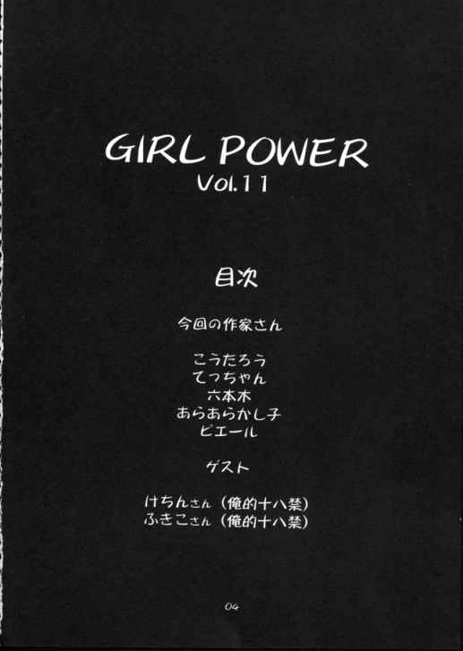 Urusei Yatsura | Girl Power Vol.11 [Koutarou With T] 