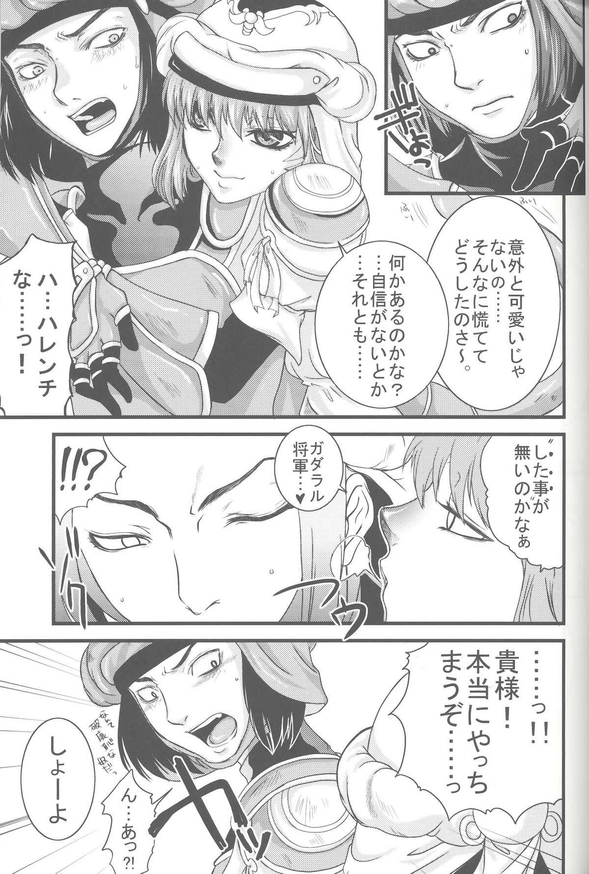 [Queen of Vanilla] Mihli (Final Fantasy XI) 