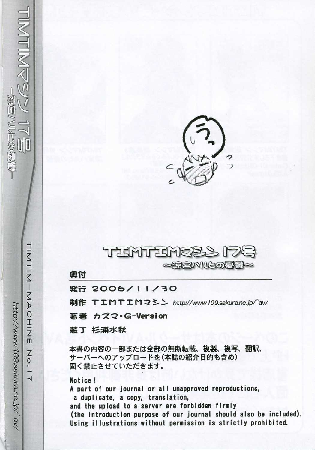 [TIM TIM MACHINE (Kazuma G-Version)] TIMTIM MACHINE 17 (The Melancholy of Haruhi Suzumiya) [TIM TIMマシン (ズマ・G-VERSION)] TIMTIMマシン17号 (涼宮ハルヒの憂鬱)