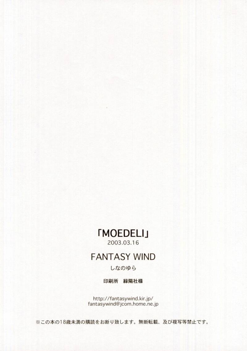 [Fantasy Wind] Moedeli 