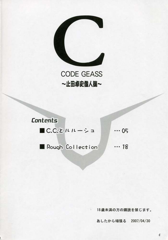 C (code geass) 