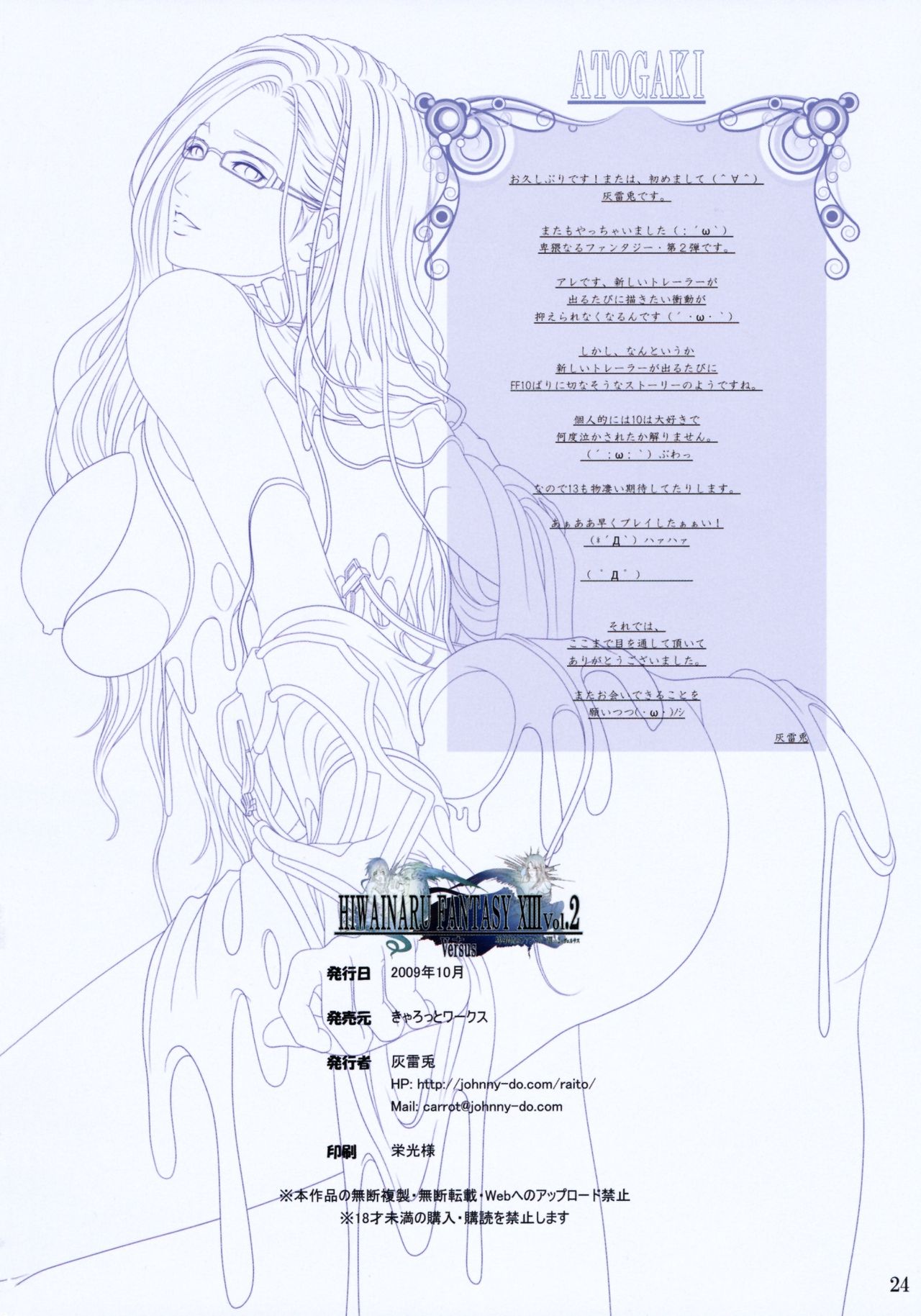 [Carrot Works (Hairaito)] Hiwainaru Fantasy XIII Vol.2 + Versus (Final Fantasy XIII, Final Fantasy Versus XIII) (同人誌) [きゃろっとワークス (灰雷兎)] 卑猥なるファンタジーXIII Vol.2 + Versus (ファイナルファンタジーXIII、ファイナルファンタジーヴェルサスXIII)