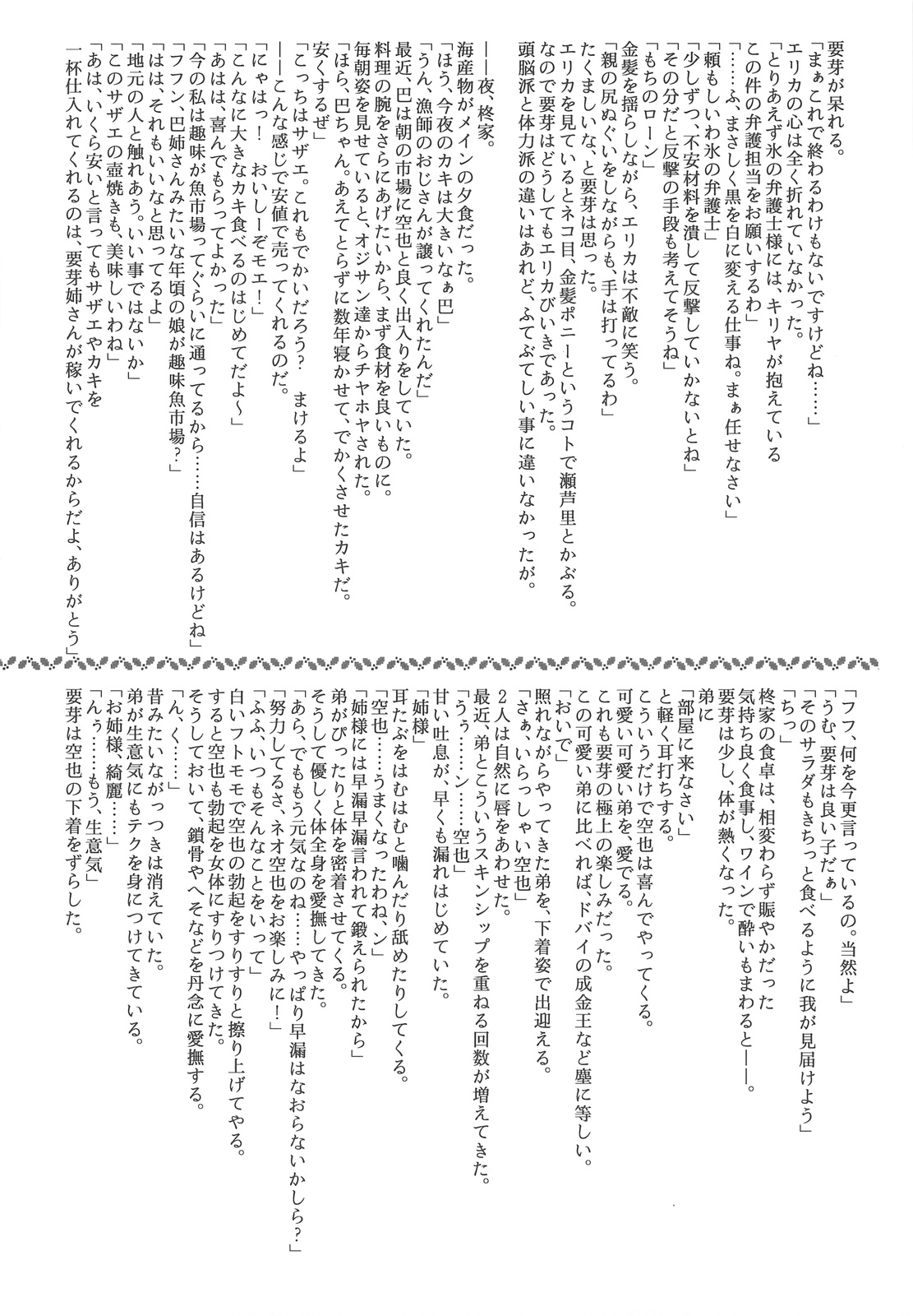 (C76) [Irotenshi (Takahiro, Shironeko Sanbou)] Aneshita! Kaname (Nee, chanto shiyouyo!) [Chinese] (C76) [色天使 (白猫参謀)] あねした!! 要芽 (姉、ちゃんとしようよっ!) [中国翻訳] [飞雪汉化组]