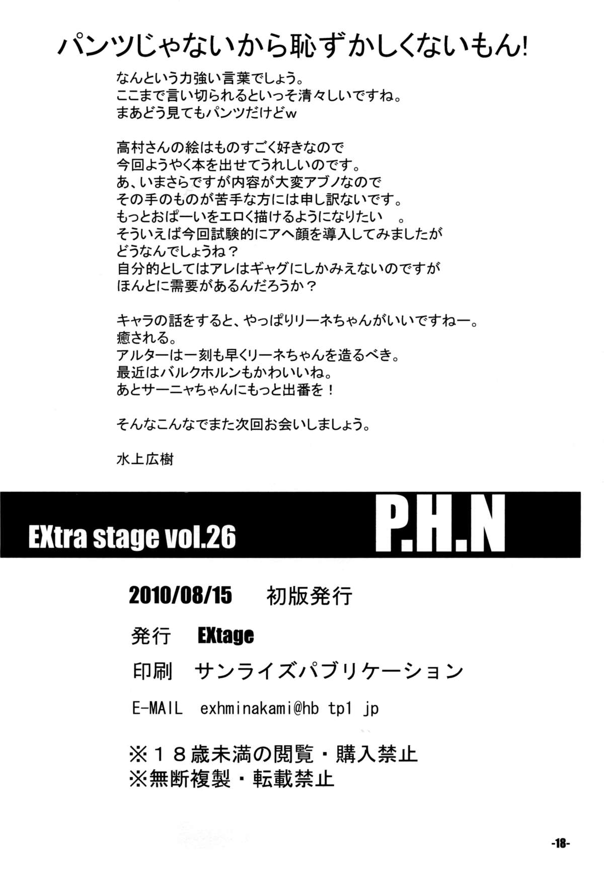 (C78) [EXtage (Minakami Hiroki)] P.H.N (Strike Witches) (C78) [EXtage (水上広樹)] P.H.N (ストライクウィッチーズ)