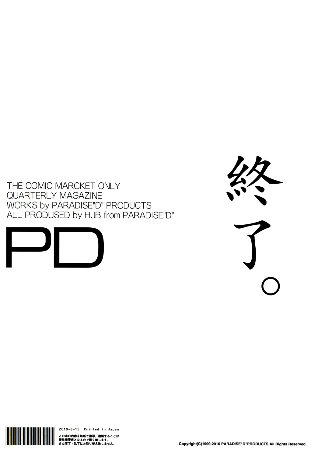 (C78) [PARADISE&quot;D&quot; PRODUCTS (HJB)] PD Vol.X (ver.XIII) (Final Fantasy XIII) [PARADISE&quot;D&quot; PRODUCTS (HJB)] PD Vol.X (ver.XIII) (ファイナルファンタジー XIII)