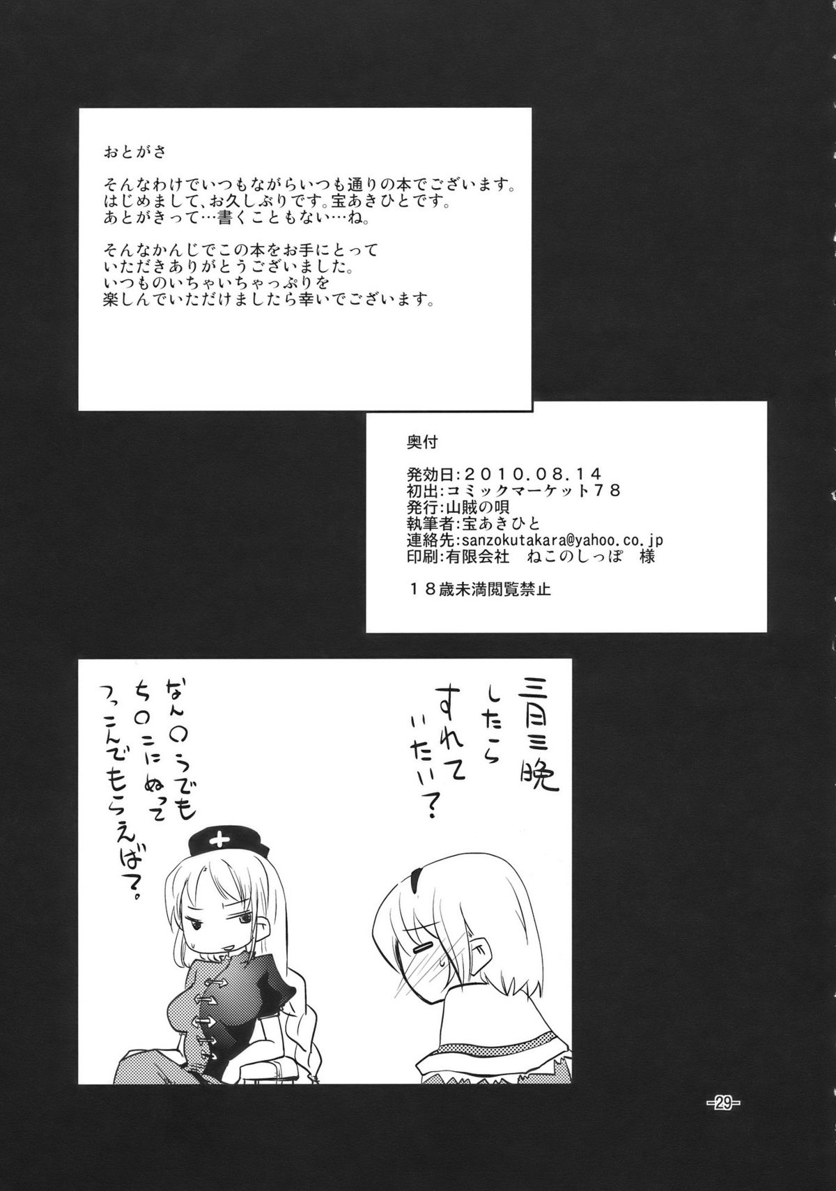 (C78) [Sanzoku no Uta (Takara Akihito)] Love Ari (Touhou Project) (C78) [山賊の唄 (宝あきひと)] ラブアリ (東方)
