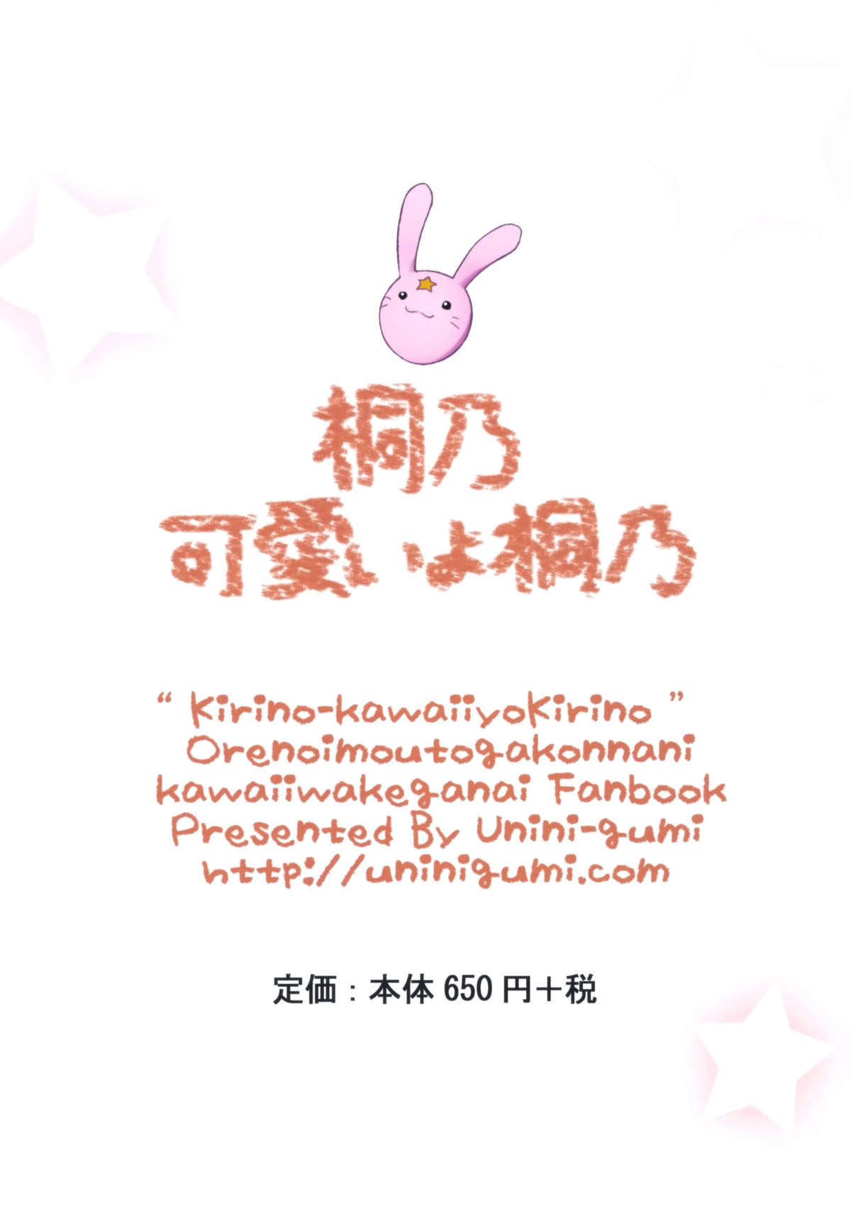 (C78) [Uninigumi (Kakiemon, Unini Seven)] Kirino, Kawaii yo Kirino | Kirino, You’re So Cute, Kirino (Ore no Imouto ga Konna ni Kawaii Wake ga Nai) [English] =LWB= (C78) [うにに組 (カキえもん, うにに☆せぶん)] 桐乃 可愛いよ桐乃 (俺の妹がこんなに可愛いわけがない) [英訳]