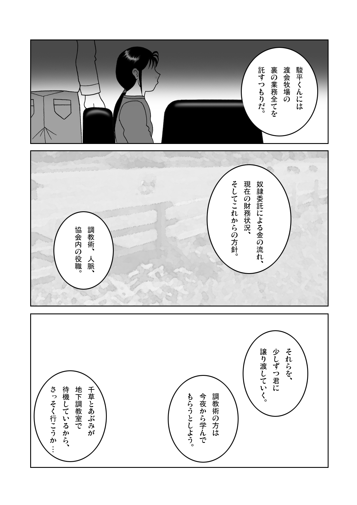 [SEVEN SEA STAR] Jyajyauma Training Room Step 23 [SEVEN SEA STAR] じゃじゃ馬トレーニングROOM STEP23
