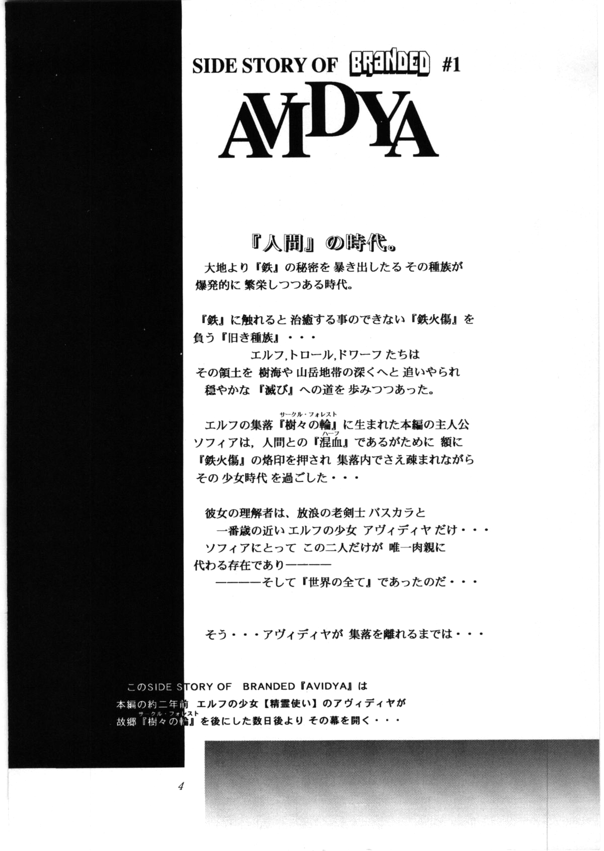 [METAL, Studio Tapa Tapa (Sengoku-kun)] Avidya [English] [SaHa] [METAL, すたじお☆たぱたぱ (戦国くん)] Avidya [英訳]