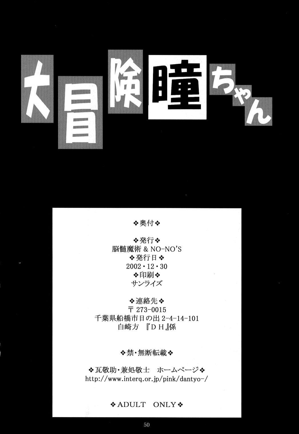 [Nouzui Majutsu &amp; NO-NO&#039;S] Hitomi&#039;s Great Adventure [English][4dawgz] 