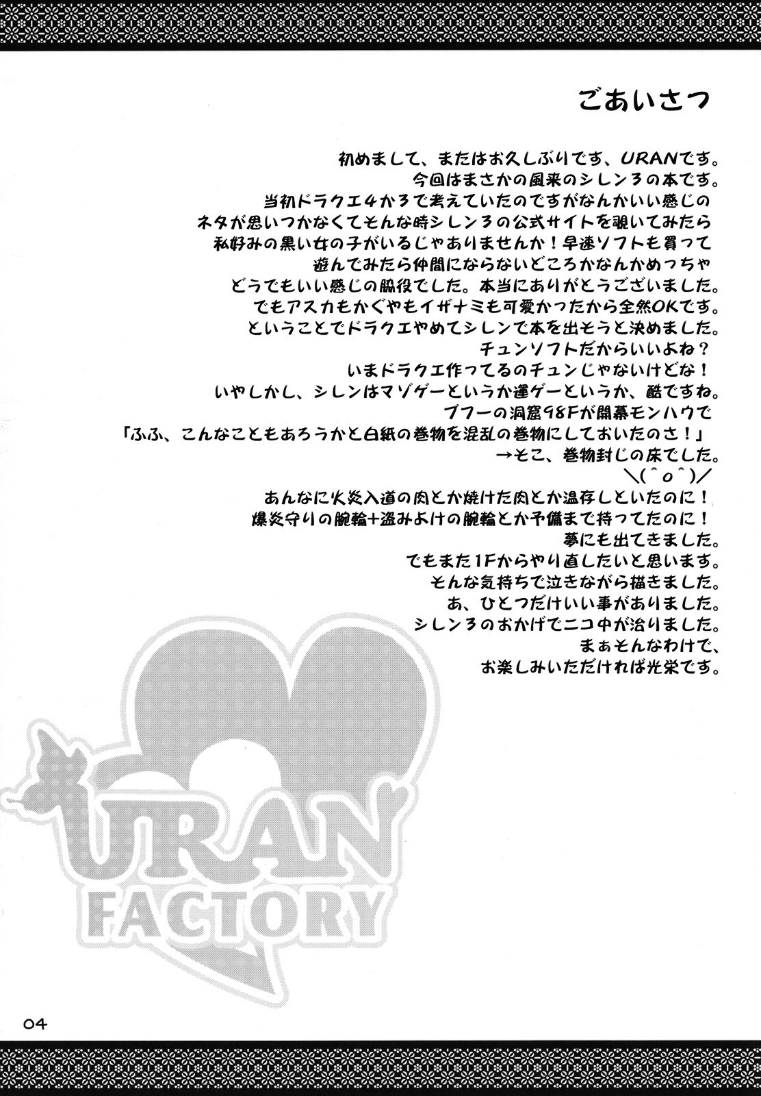 (C74) [URAN-FACTORY (URAN)] Tasukete Shiren!! [Chinese] (C74) [URAN-FACTORY (URAN)] 助けてシレン!! [中国翻訳]