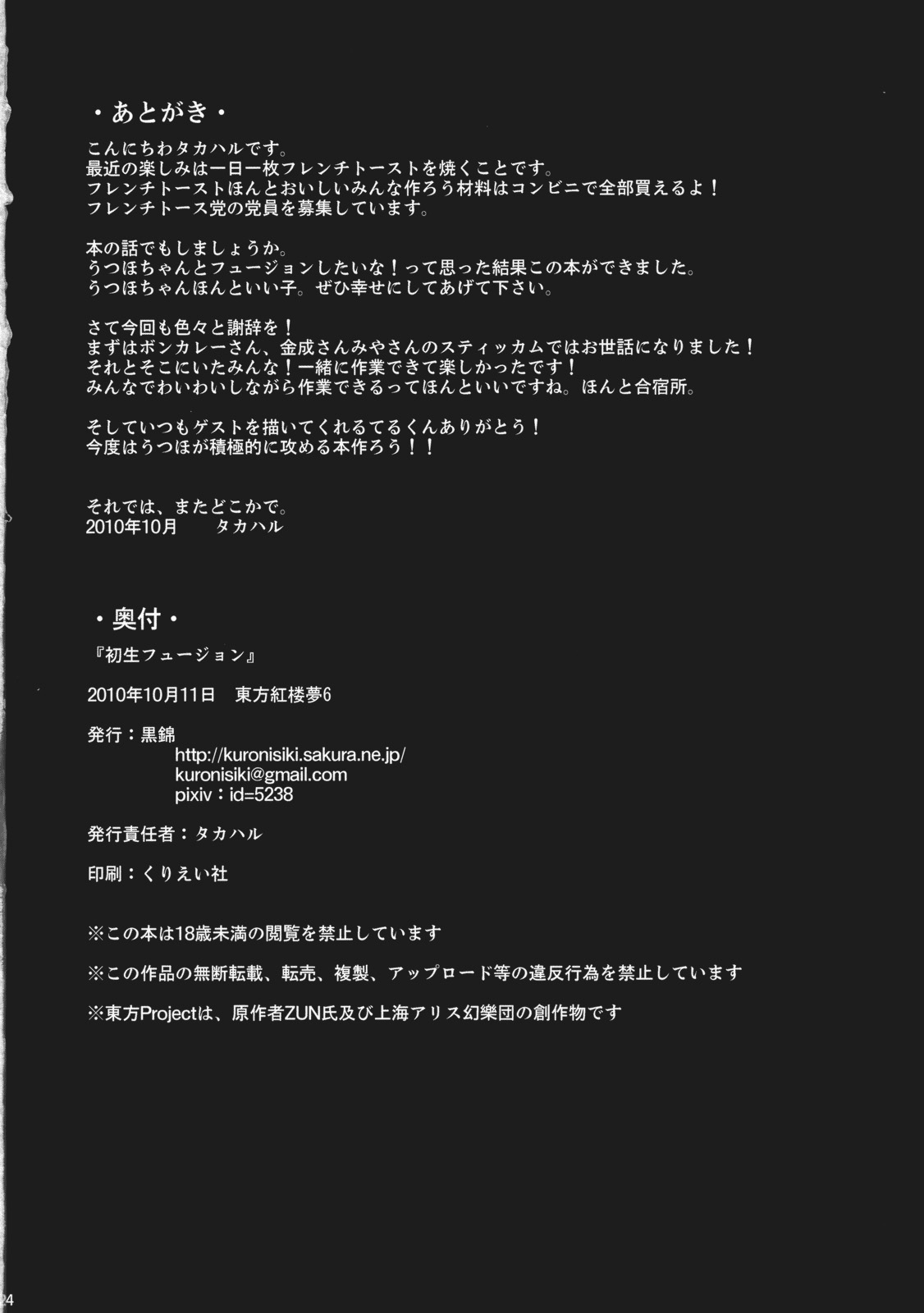 (Kouroumu 6) [Kuronishiki (Takaharu)] Hatsu Nama Fusion (Touhou Project) [English] (紅楼夢6) (同人誌) [黒錦 (タカハル)] 初生フュージョン (東方) [英語]