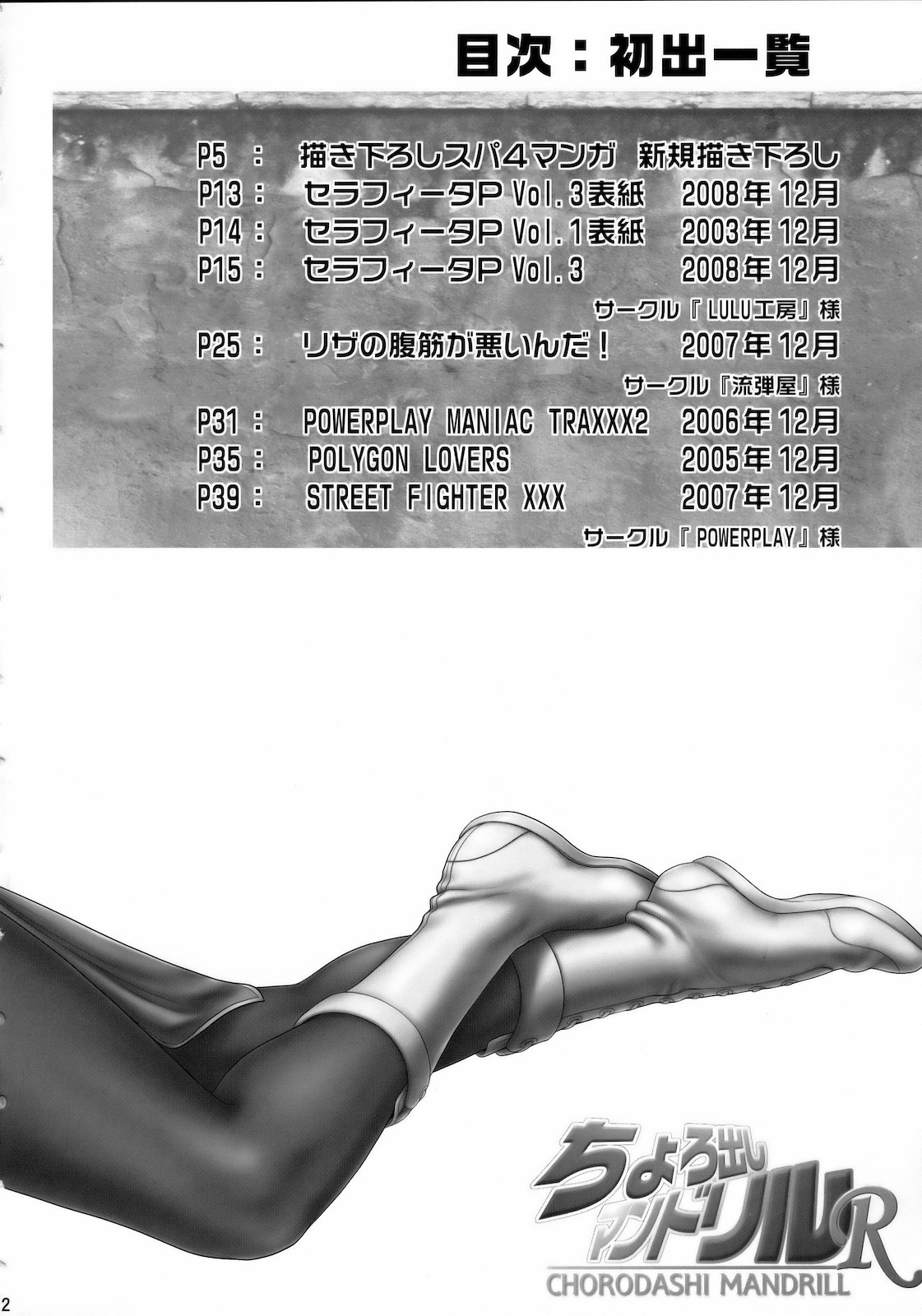 (C78) [Shinnihon Pepsitou (St.germain-sal)] Chorodashi Mandrill R (Various) (C78) [新日本ペプシ党 (さんぢぇるまん・猿)] ちょろ出しマンドリルR (よろず)