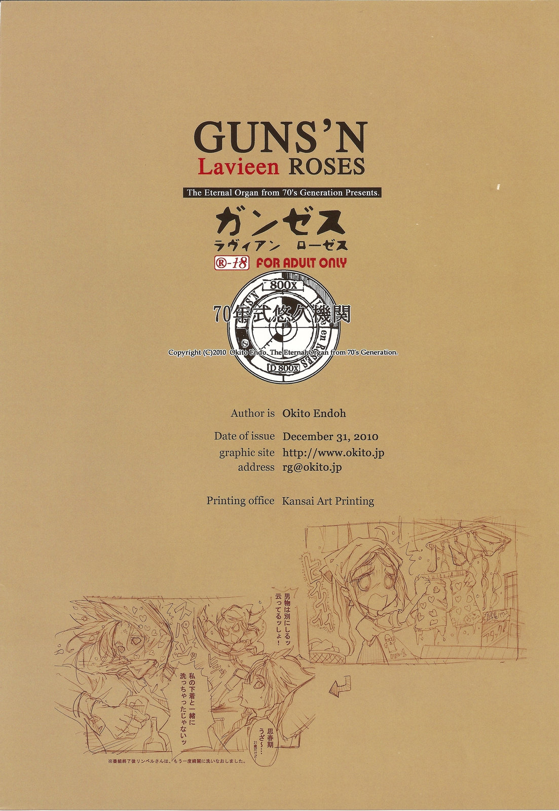 (C79) [70 Nenshiki Youkyou Kikan (Endou Okito)] GUNS&#039;N Lavieen ROSES (End of Eternity / Resonance of Fate) (C79) (同人誌) [70年式悠久機関 (袁藤沖人)] GUNS&#039;N Lavieen ROSES (End of Eternity / Resonance of Fate)
