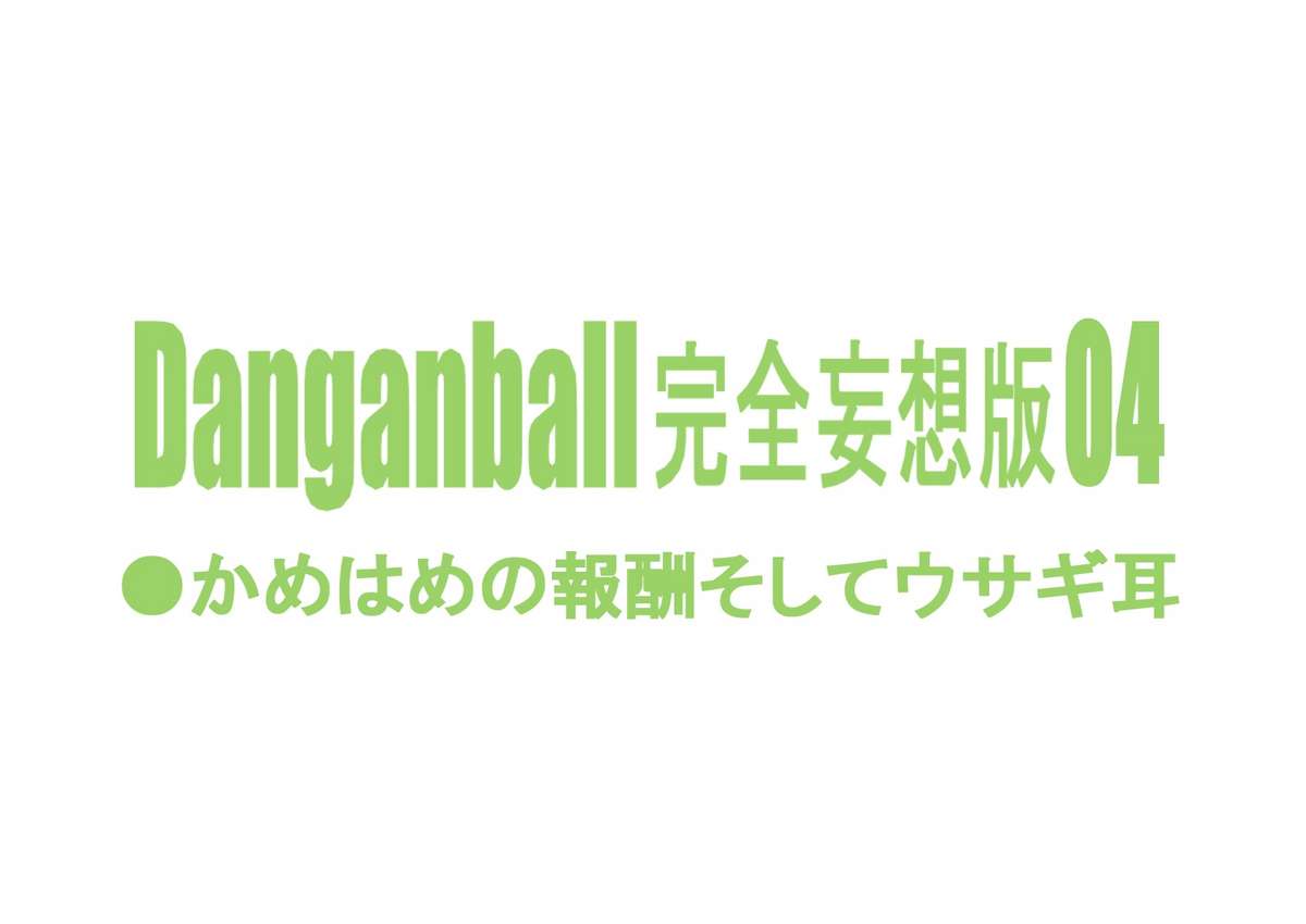 [Dangan Minorz] Danganball Kanzen Mousou Han 04 (Dragon Ball) (Spanish) 
