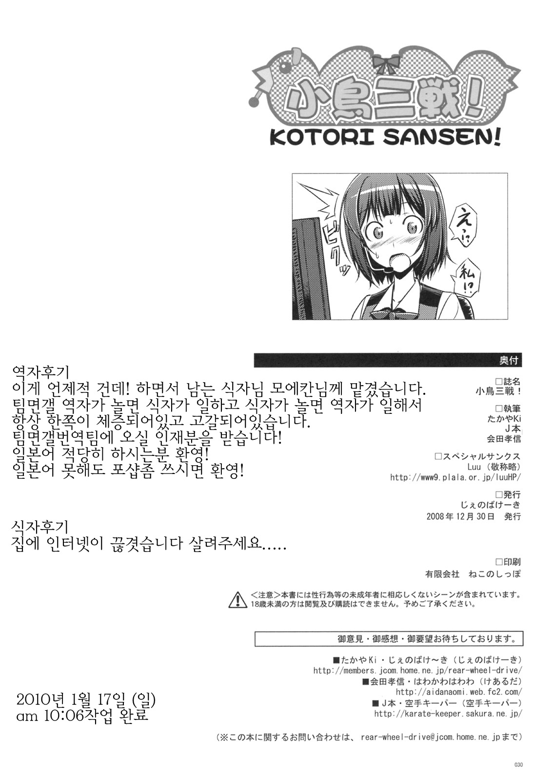 (C75) [Jenoa Cake] Kotori Sansen! (THE iDOLM@STER) (Korean) (C75) [じぇのばけーき(たかやKi)] 小鳥三戦 (アイマス) [韓国翻訳]