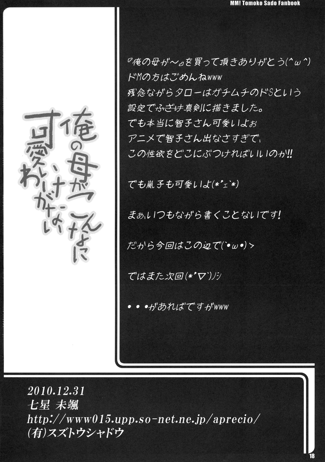 (C79) [Aprecio (Shichi Hoshi)] ore no haha gakonnani kawaii wakeganai (Emu Emu!) (C79) [アプレシオ(七星未颯)] 俺の母がこんなに可愛いわけがない (えむえむっ！)