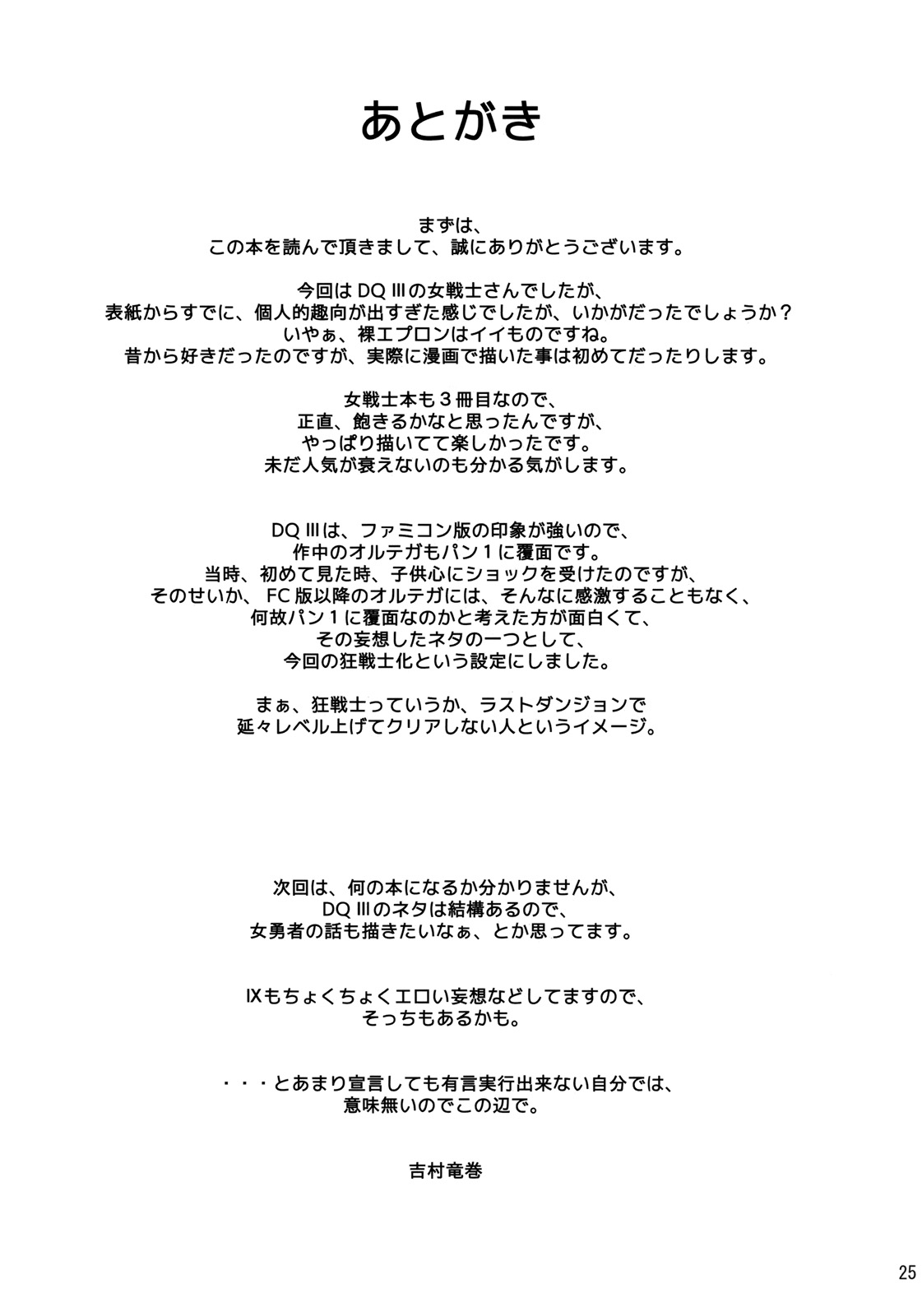 (C76) [Quick Kick Lee (Yoshimura Tatsumaki)] Now What (Sorekara Doushita) (Dragon Quest 3) [English] [Chocolate] (C76) [Quick Kick Lee (吉村竜巻)] それからどうした？ (DQ3)