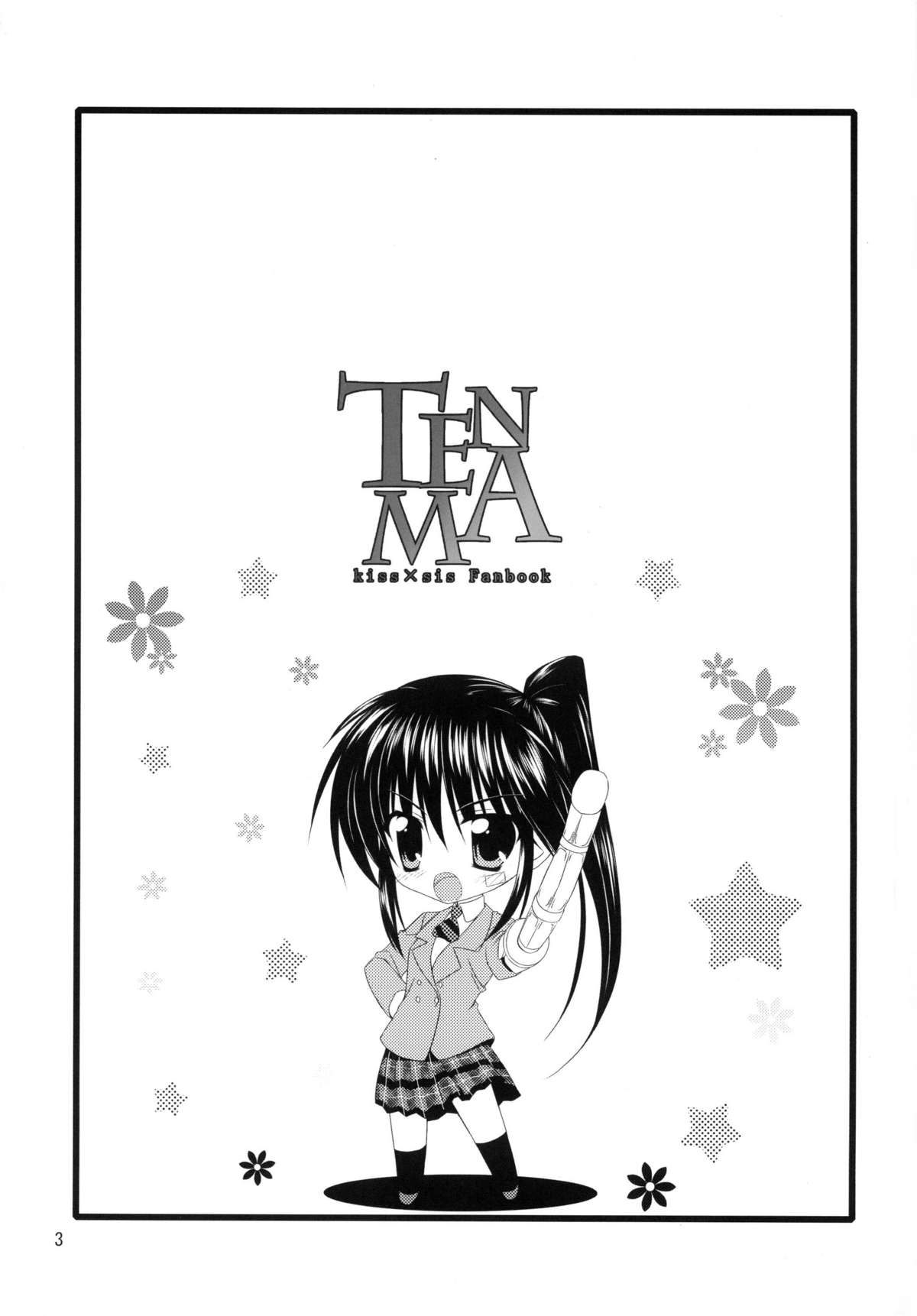 (COMIC1☆4) [Upa Koya (Endori)] TENMA (Kiss x Sis) [Digital] (COMIC1☆4) [うぱ小屋 (えんどり)] TENMA (キス&times;シス) [DL版]