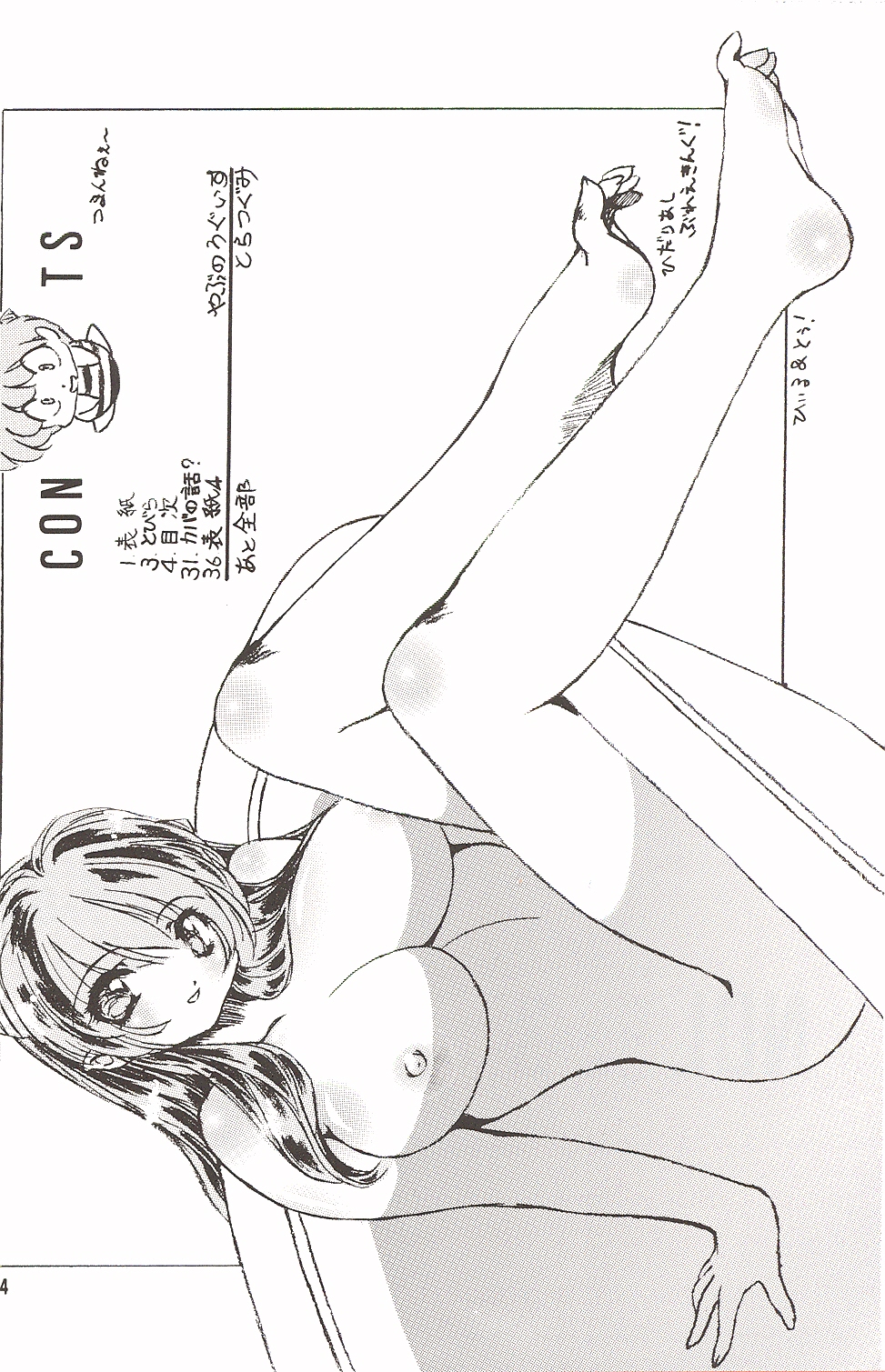 [Yabu no seisakusho] Naked Dream Lunatic Volume 3 (Urusei Yatsura) [やぶの製作所] Naked Dream Lunatic Volume 3 (うる星やつら)