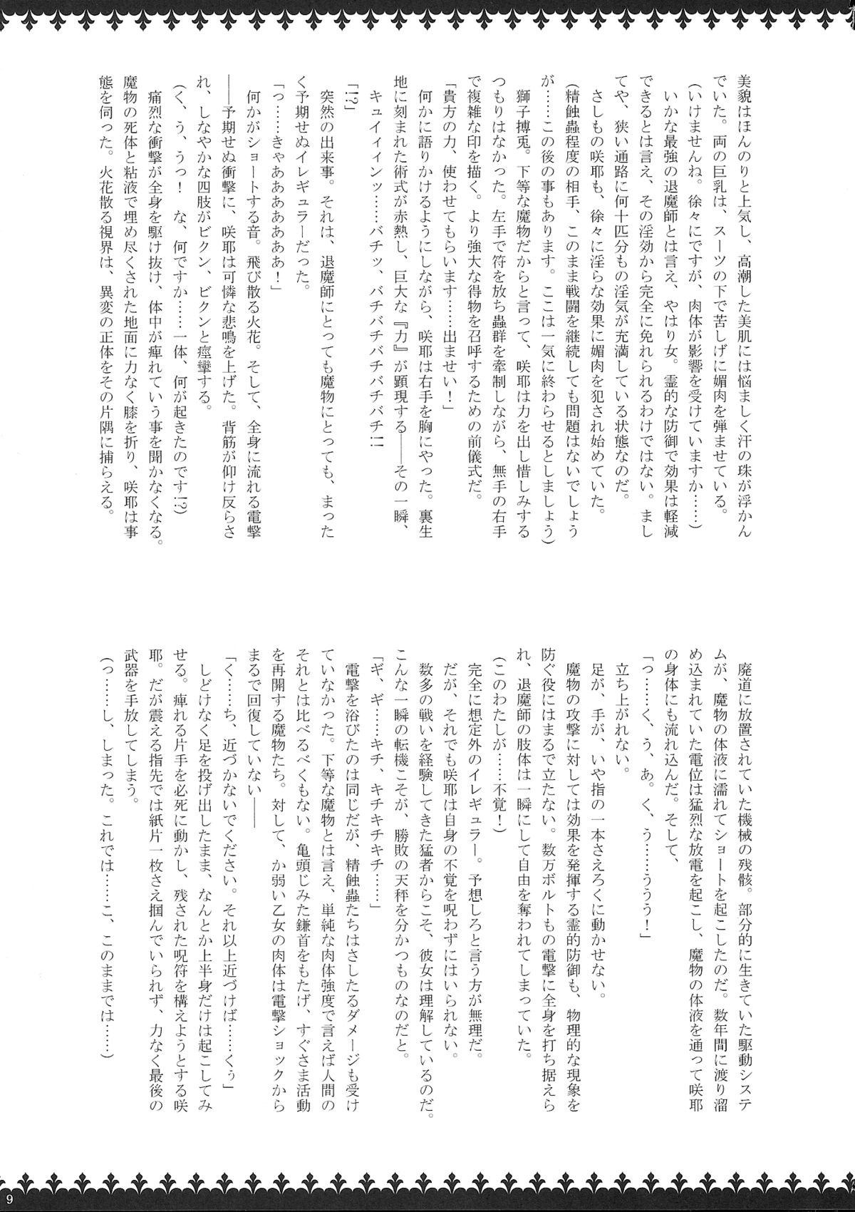 [Radical Dream] Matai Toshi -Sakuya no Shou 1- (Original) (同人誌) [Radical Dream] 魔胎都市 -咲耶之章･壱- (オリジナル) (再補正)