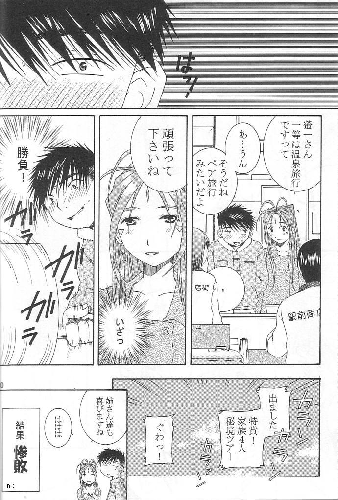 (C68) [Mechanical Code (Takahashi Kobato)] silent effect (Ah! Megami-sama/Ah! My Goddess) (C68) [メカニカルコード (高橋こばと)] silent effect (ああっ女神さまっ)