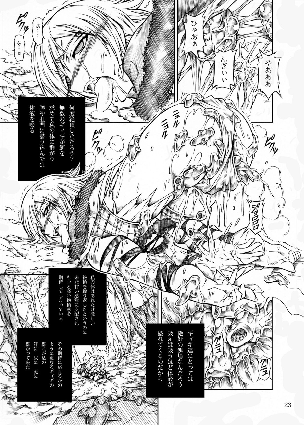 (C77) [Yokohama Junky (Makari Tohru)] Solo Hunter no Seitai (Monster Hunter) (C77) [Yokohama Junky (魔狩十織)] ソロハンターの生態 (モンスターハンター)