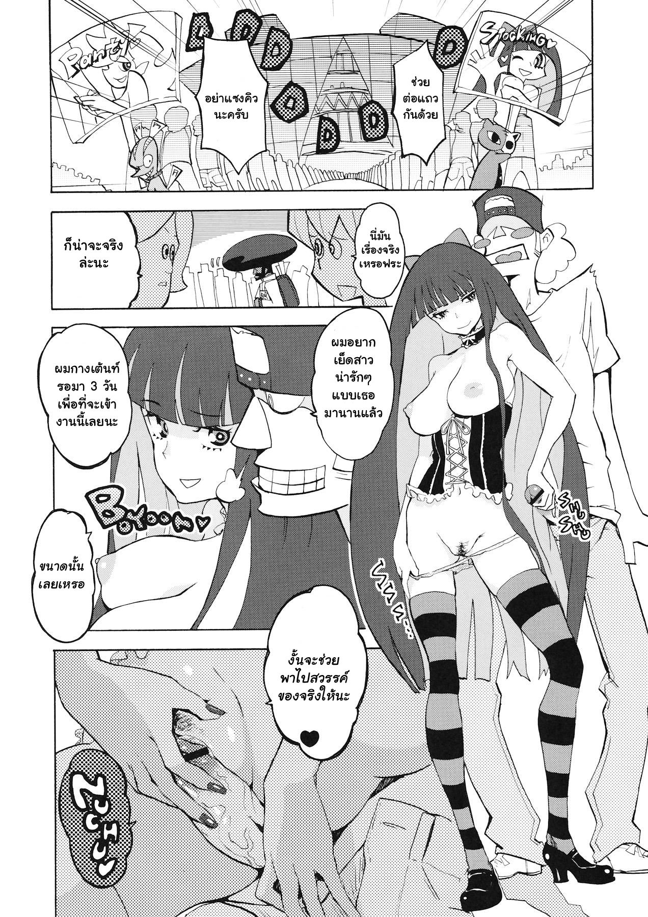 (C79) [Manga Super (Nekoi Mie)] CRAZY 4 YOU! (Panty &amp; Stocking with Garterbelt) [Thai] (C79) [マンガスーパー (猫井ミィ)] CRAZY 4 YOU! (パンティ&amp;ストッキングwithガーターベルト ) [タイ翻訳]
