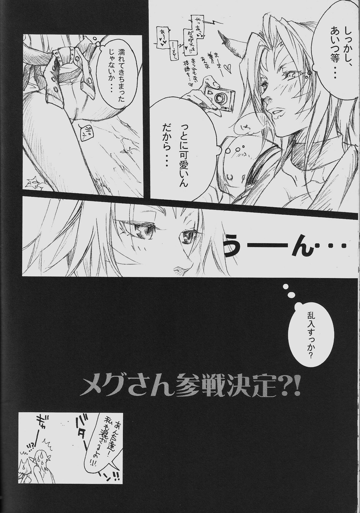 (C71) [Akai Tsubasa (Tachibana Chata)] V.B.A. (Final Fantasy XI) (C71) [赤い翼 (橘茶茶)] V.B.A. (ファイナルファンタジーXI)