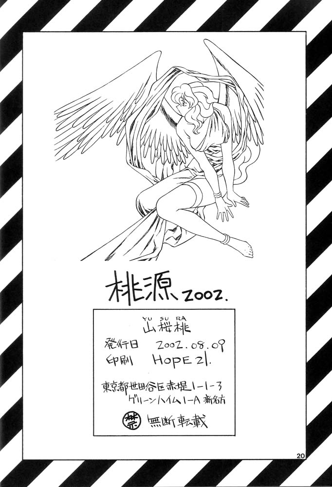 (C62) [Tougen Kyoudan (Yusura)] Tougen 2002 (C62) [桃源教団 (山桜桃)] 桃源 2002