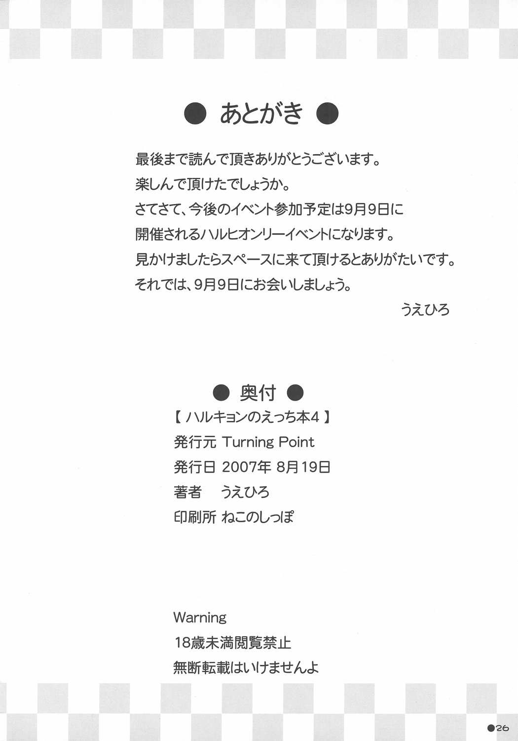 (C72) [Turning Point (Uehiro)] Harukyon no Ecchi Hon 4 (Suzumiya Haruhi no Yuuutsu) [Chinese] (C72) (同人誌) [Turning Point] ハルキョンのえっち本 4 (涼宮ハルヒの憂鬱) [52H.裏.漫畫組汉化]