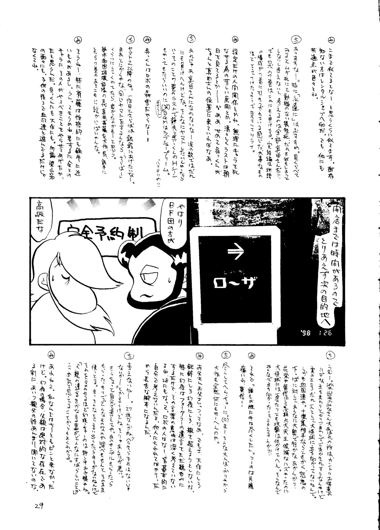 [ChaChaCha Brothers &amp; Rupinasu Touzokudan] Gin Rei Hon NG (Giant Robo / Gin Rei) (同人誌) [ちゃちゃちゃぶらざーず＆るぴなす盗賊団] 銀鈴本 NG (ジャイアントロボ)