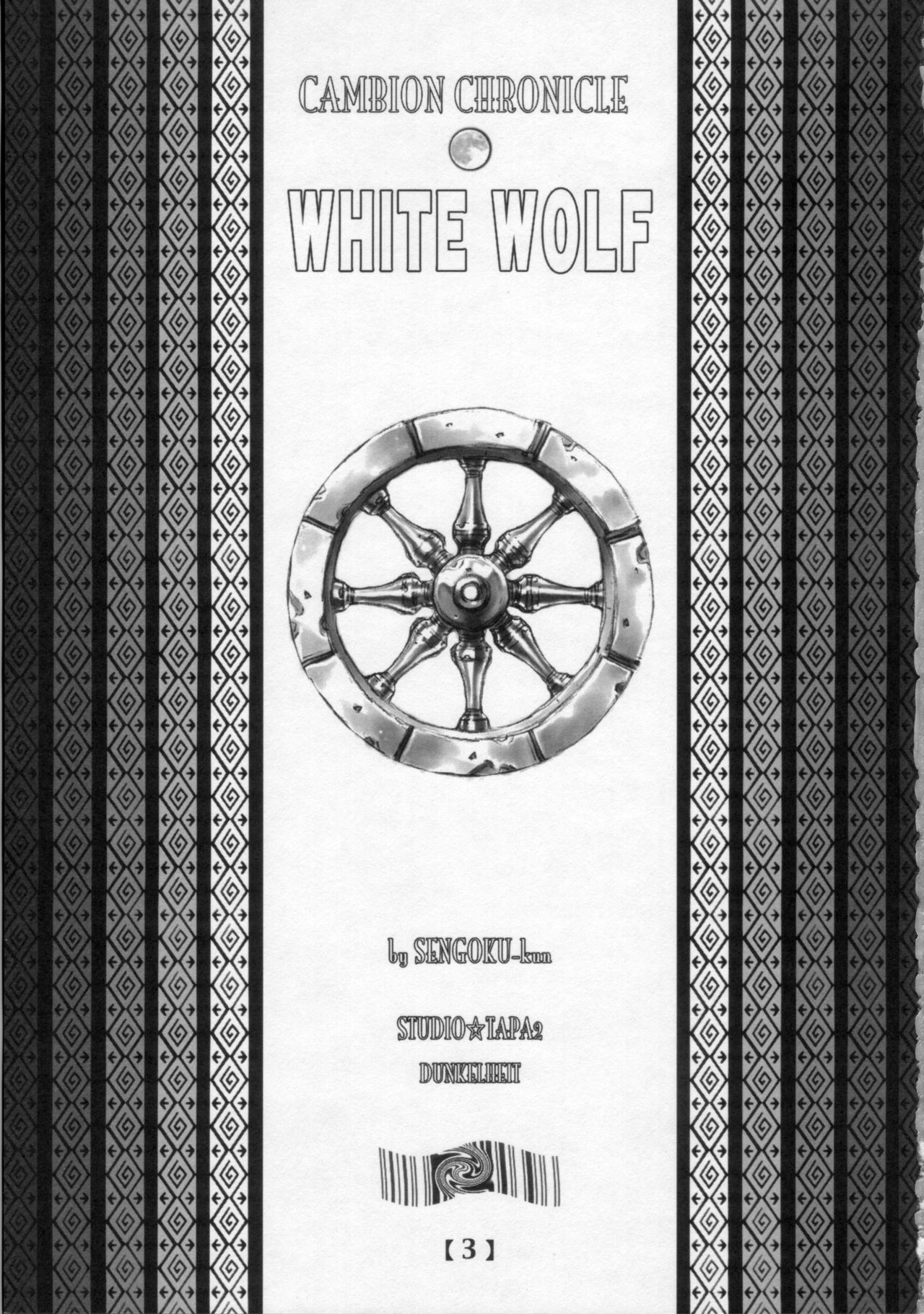 [Studio Tapa Tapa (Sengoku-kun)] White Wolf Vol.01 