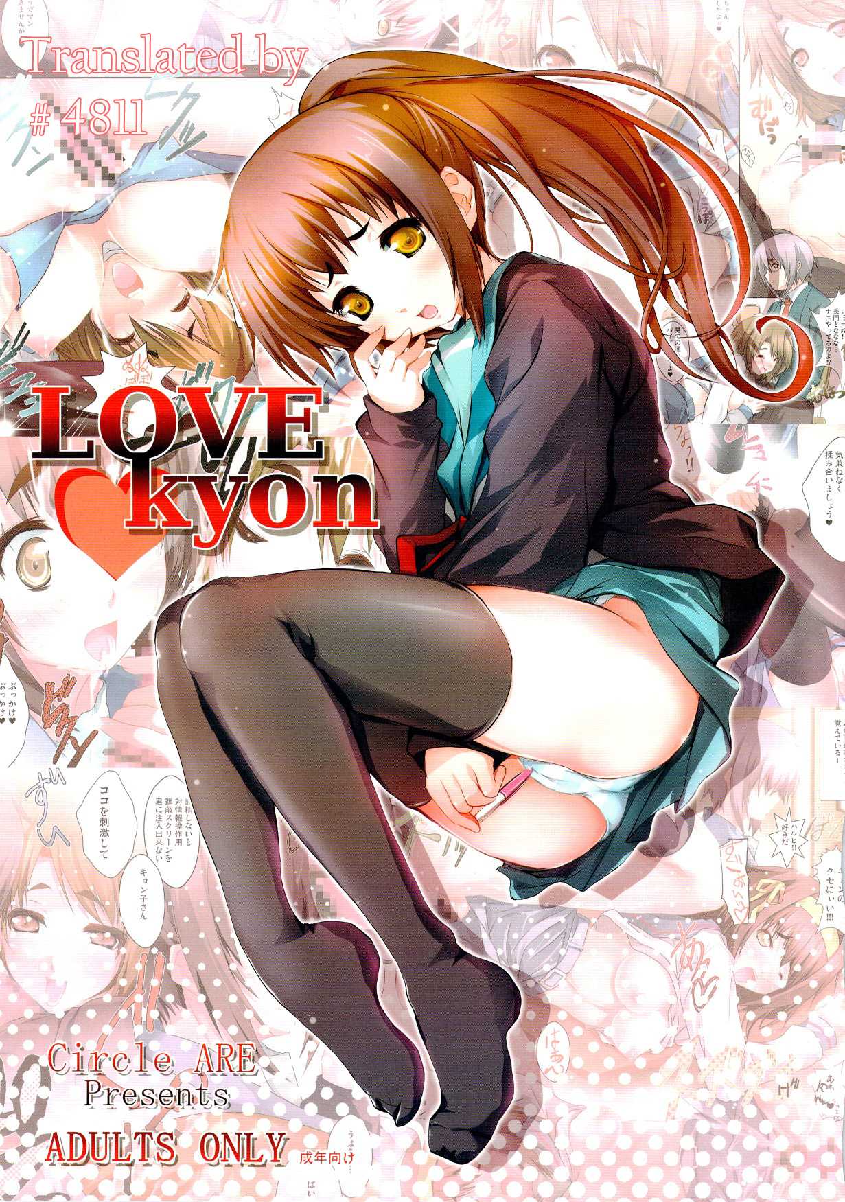 (C74) [ARE (Kashi)] Love Kyon (Suzumiya Haruhi no Yuuutsu) [Korean] (C74) [ARE (華師)] Love Kyon (涼宮ハルヒの憂鬱) [韓国翻訳]