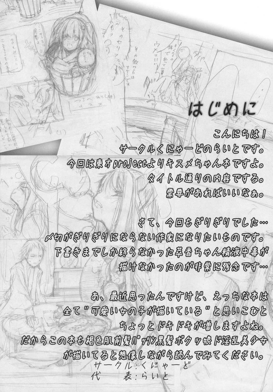 (SC50) [Kunya-do (Raito)] Kisume Seieki Chuudoku (Touhou Project) (サンクリ50) (同人誌) [くにゃーど (らいと)] キスメ精液中毒 (東方)