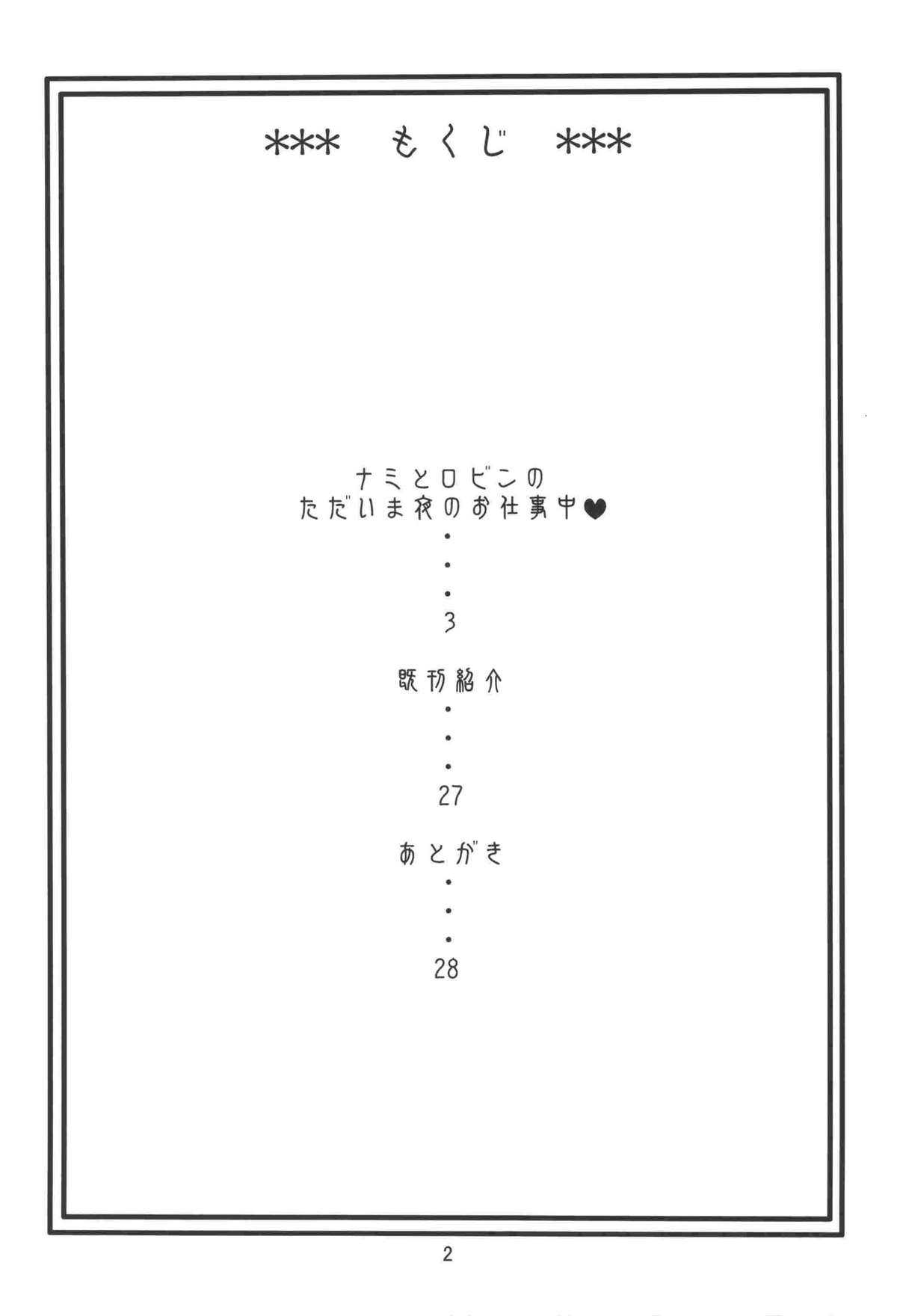 (C74) [ACID-HEAD (Murata.)] Nami no Koukai Nisshi EX NamiRobi 2 (One Piece) [French] [O-S] (C74) [ACID-HEAD （ムラタ。）] ナミの航海日誌EX ナミロビ2 (ワンピース) [フランス翻訳]