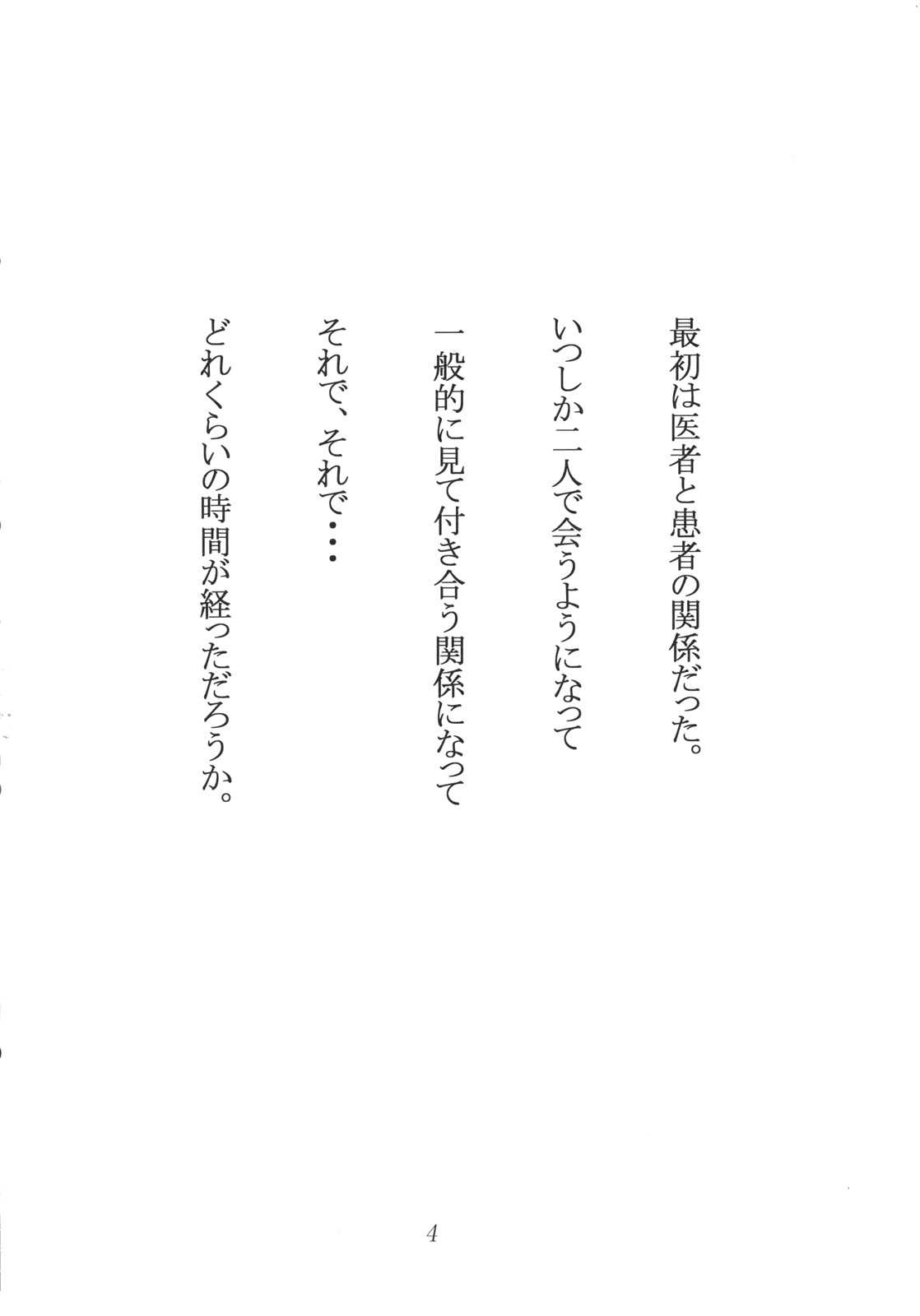 (Reitaisai 8) [Susa no Arashi (Takemori Shintarou)] Shinsatsujikango (Touhou Project) (例大祭8) (同人誌) [スサノアラシ (竹森真太郎)] 診察時間後 (東方)