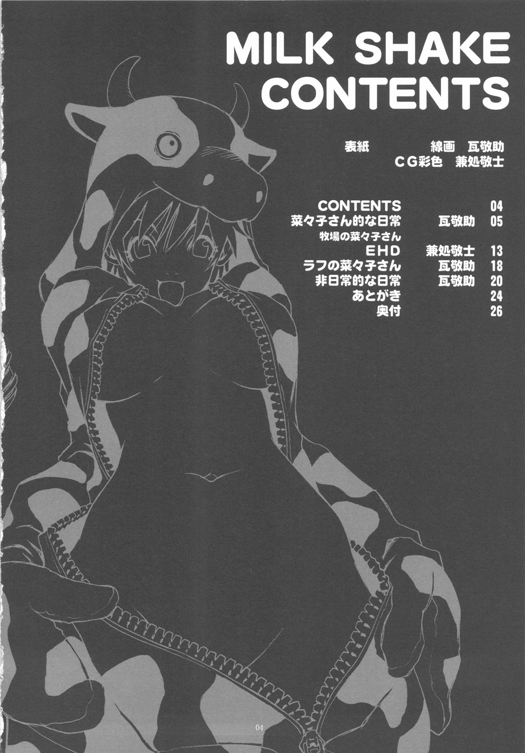 (SC31) [Nouzui Majutsu &amp; NO-NO&#039;S] MILK SHAKE (Original) (サンクリ31) [脳髄魔術 &amp; NO-NO&#039;S] MILK SHAKE (オリジナル)