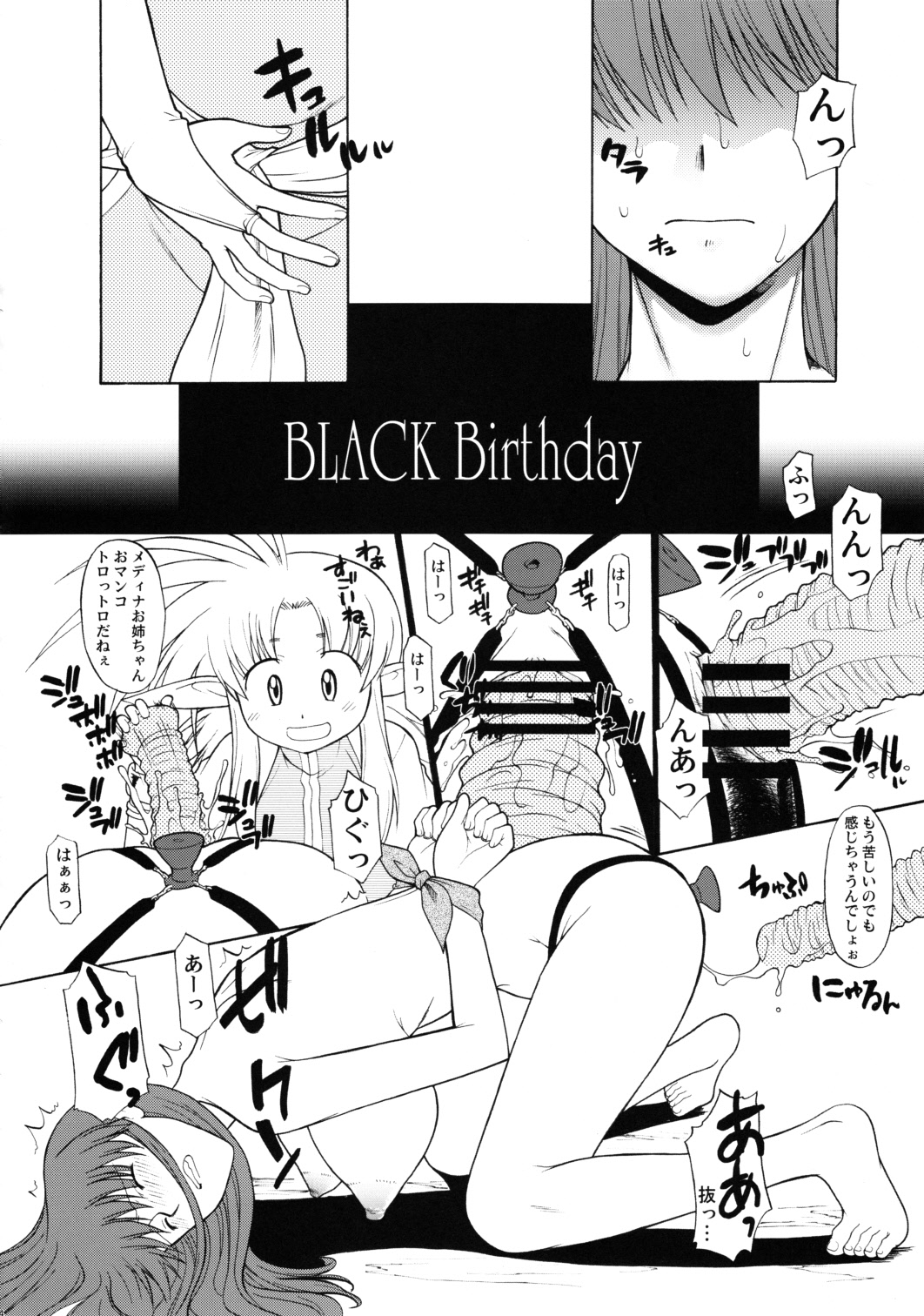 (C80) [Shuudan Bouryoku (Murasaki Shu)] Record of ALDELAYD SideStory Black Birthday (Original) (C80) [集団暴力 (むらさき朱)] Record of ALDELAYD SideStory Black Birthday (オリジナル)