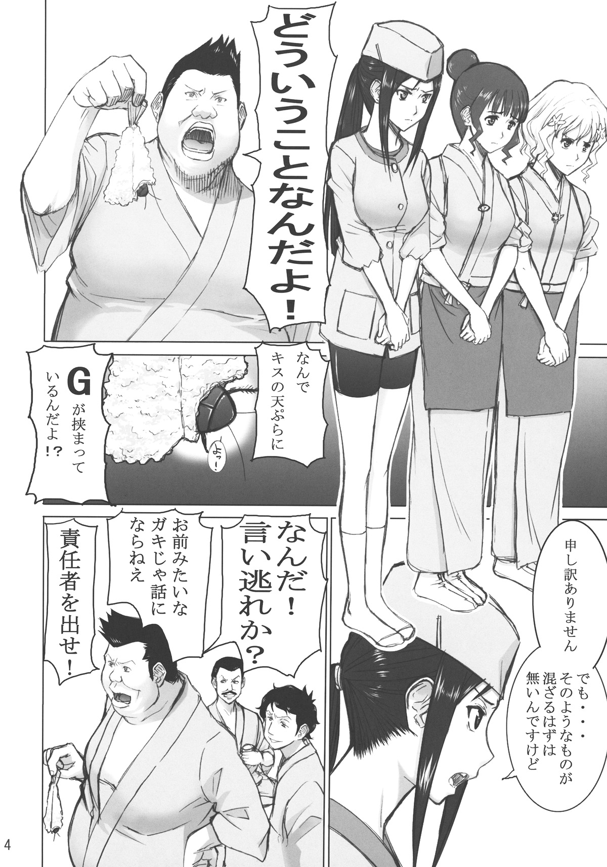 (C80) [High Thrust (Inomaru)] Kuruizaki Minchi (Hanasaku Iroha) (C80) [ハイスラスト (いのまる)] 狂い咲きみんちー (花咲くいろは)