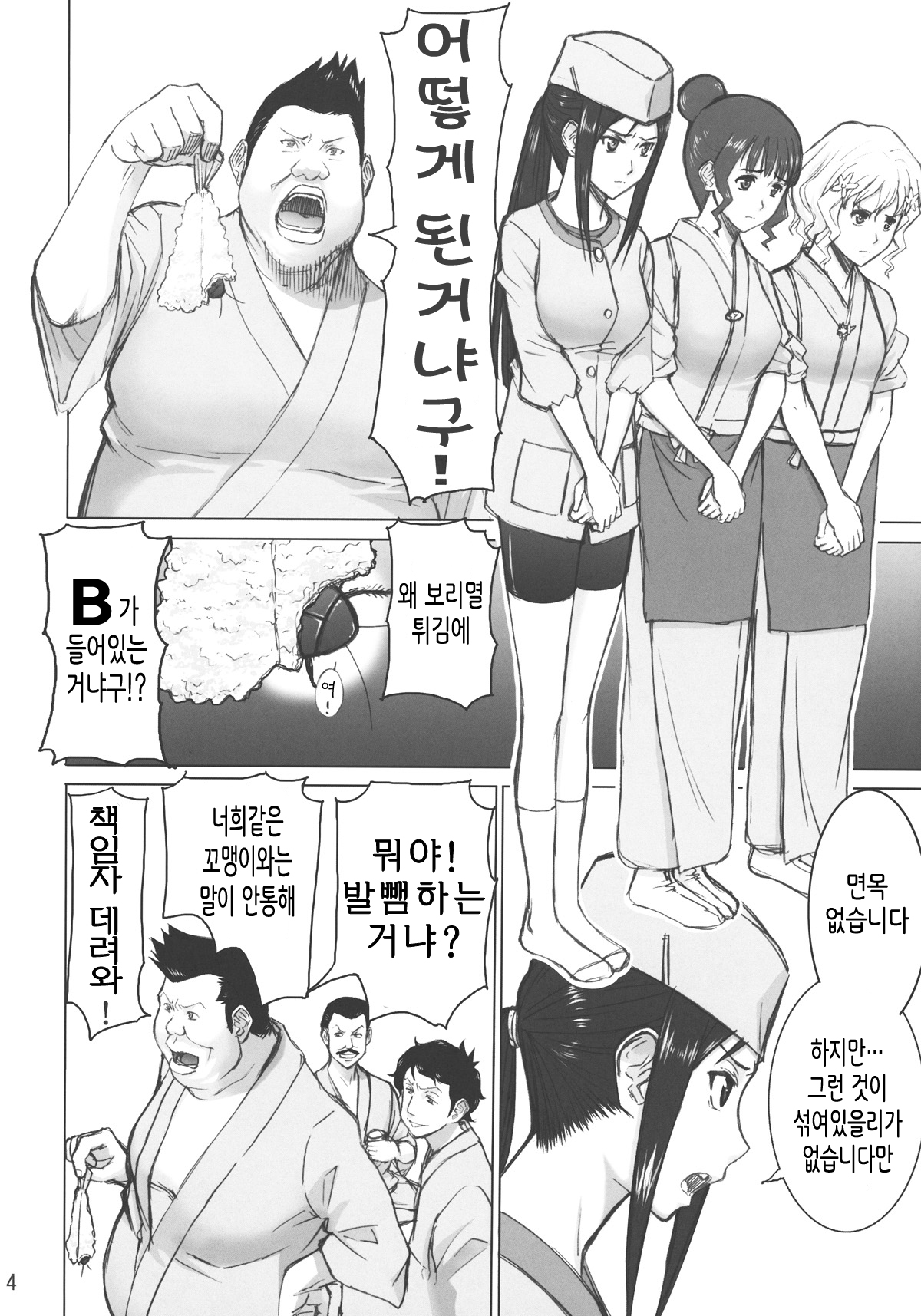 (C80) [High Thrust (Inomaru)] Kuruizaki Minchi (Hanasaku Iroha) (korean) (Team H) (C80) [ハイスラスト (いのまる)] 狂い咲きみんちー (花咲くいろは) (korean) (Team H)