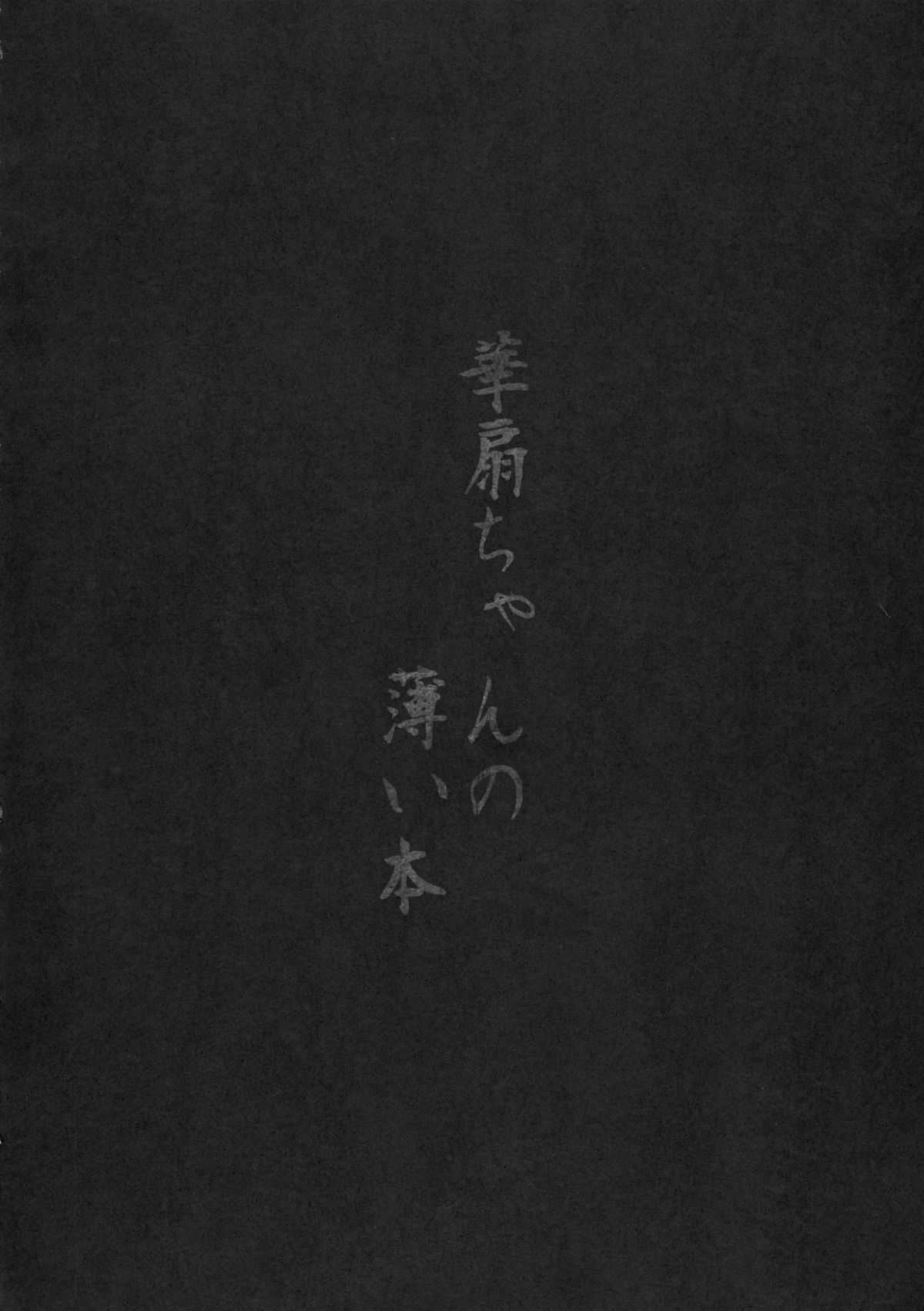 (C80) [Galley (ryoma)] Kasen-chan no Usui Hon (Touhou Project) (korean) 