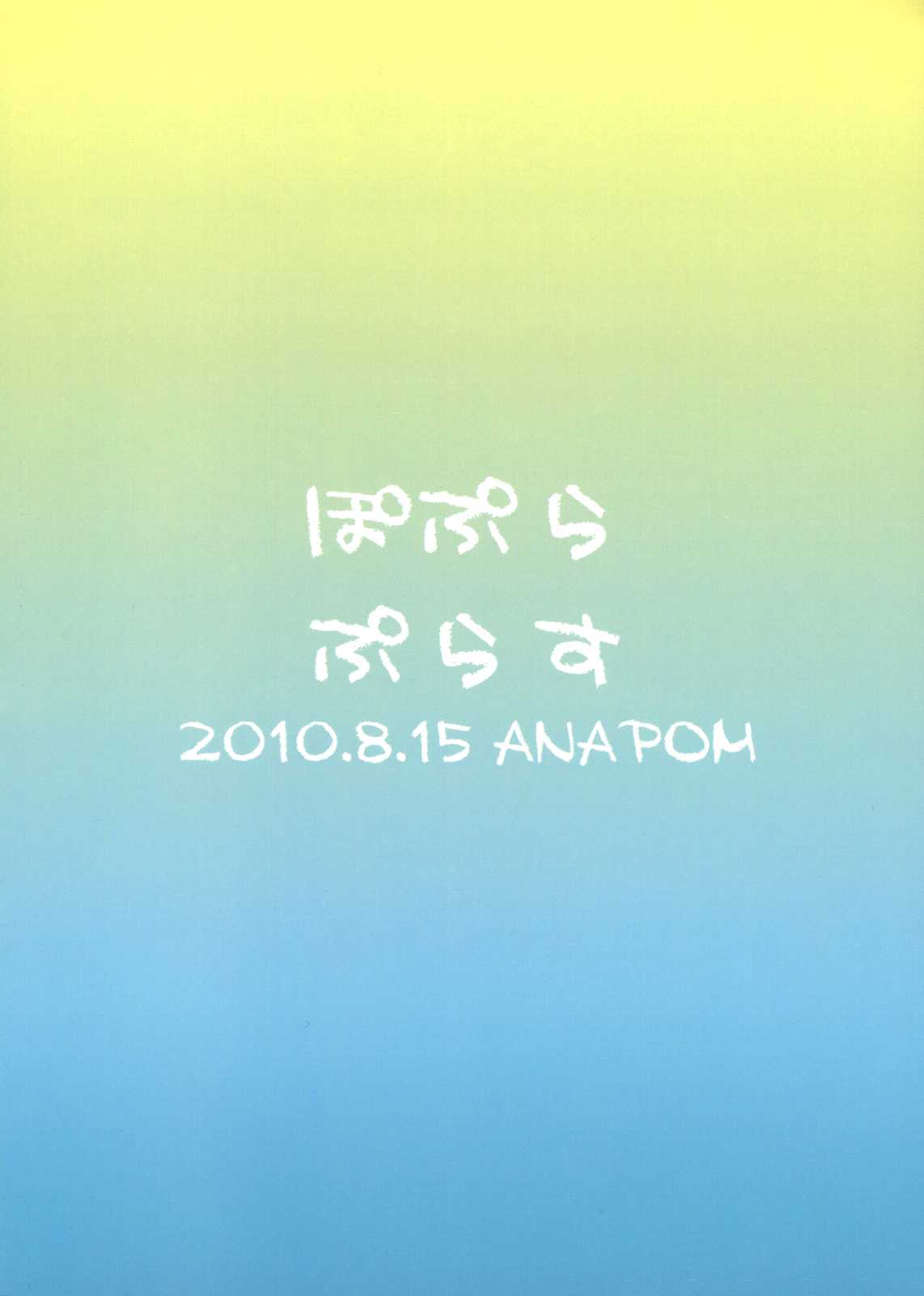 (C78) [ANAPOM (ANAPOM)] Popura Plus (WORKING!!) [ENG] [Yoroshii] (C78) [ANAPOM (あなぽん)] ぽぷらぷらす (WORKING!!) [英訳] [よろしい]
