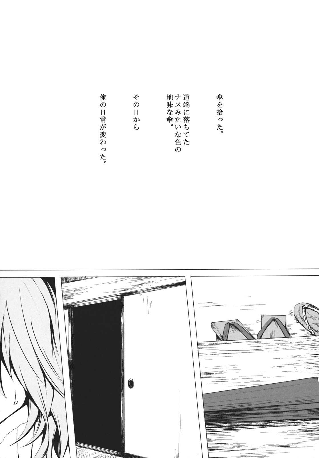 (C80) [Susa no Arashi] Parasol Memory (Touhou Project) (C80) [スサノアラシ] パラソル･メモリー (東方)