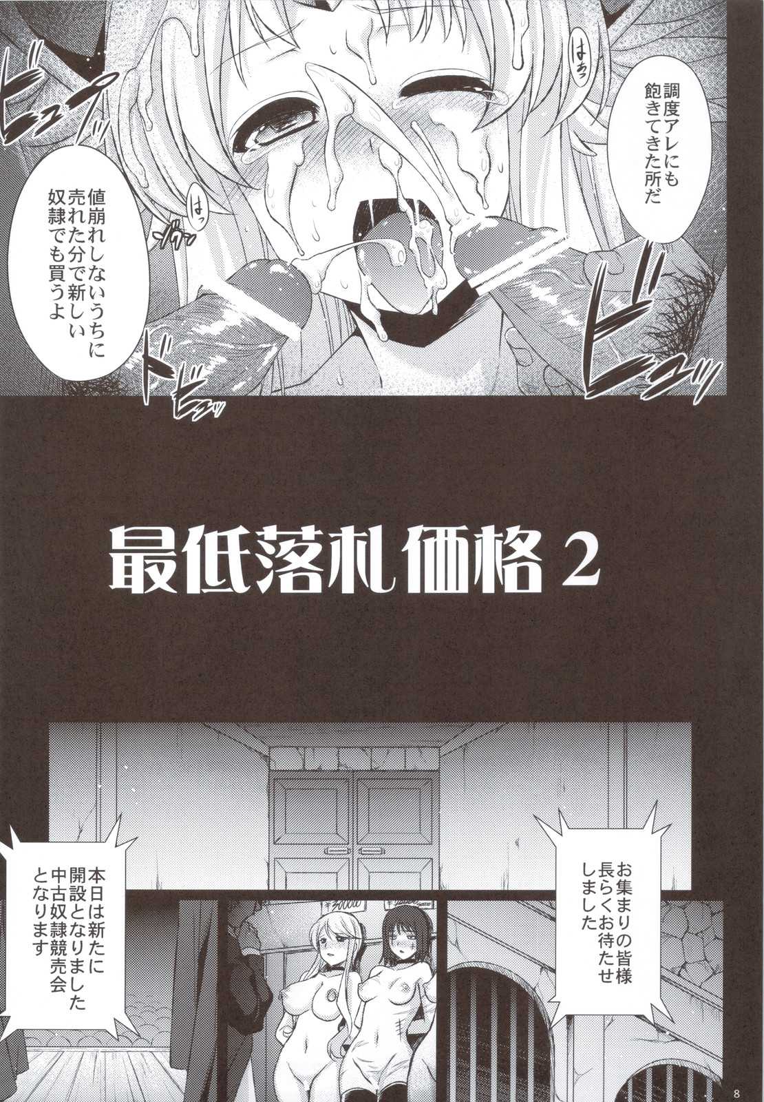 (C80) [Himeya] Saitei Rakusatsu Kakaku 2 (Seiken Densetsu 3) (C80) [姫屋] 最低落札価格 2 (聖剣伝説3)