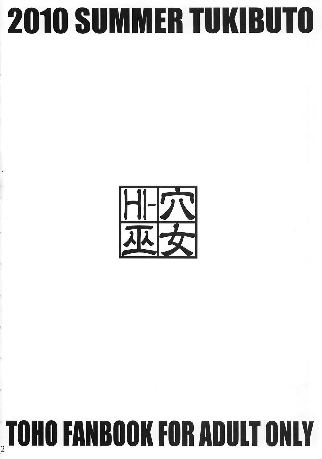 (C78) [TUKIBUTO] HI-Ana Miko (Touhou Project) (korean) (C78) (同人誌) [TUKIBUTO] HI-穴巫女 (東方)
