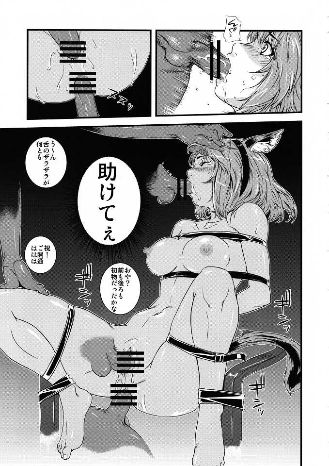 (C80) [Shisei Tokei] Miquo Bon Miquo&#039;te fantasy 14 (Final Fantasy 14) (C80) [市井時計] ミコ本 ミコッテファンタジー14 (ファイナルファンタジー14)