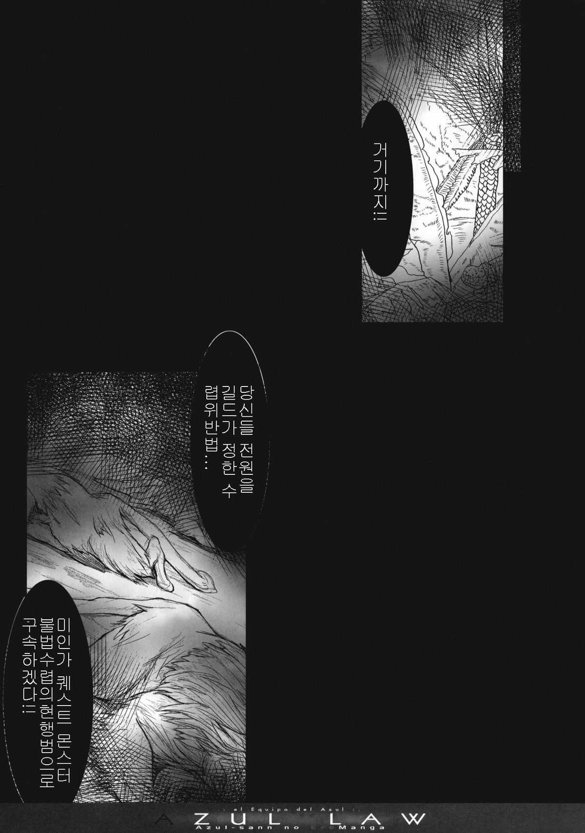 (C77) [Synthetic Garden (Various)] AZUL LAW (Monster Hunter) [Korean] (C77) [Synthetic Garden (よろず)] AZUL LAW (モンスターハンター) [韓国翻訳]
