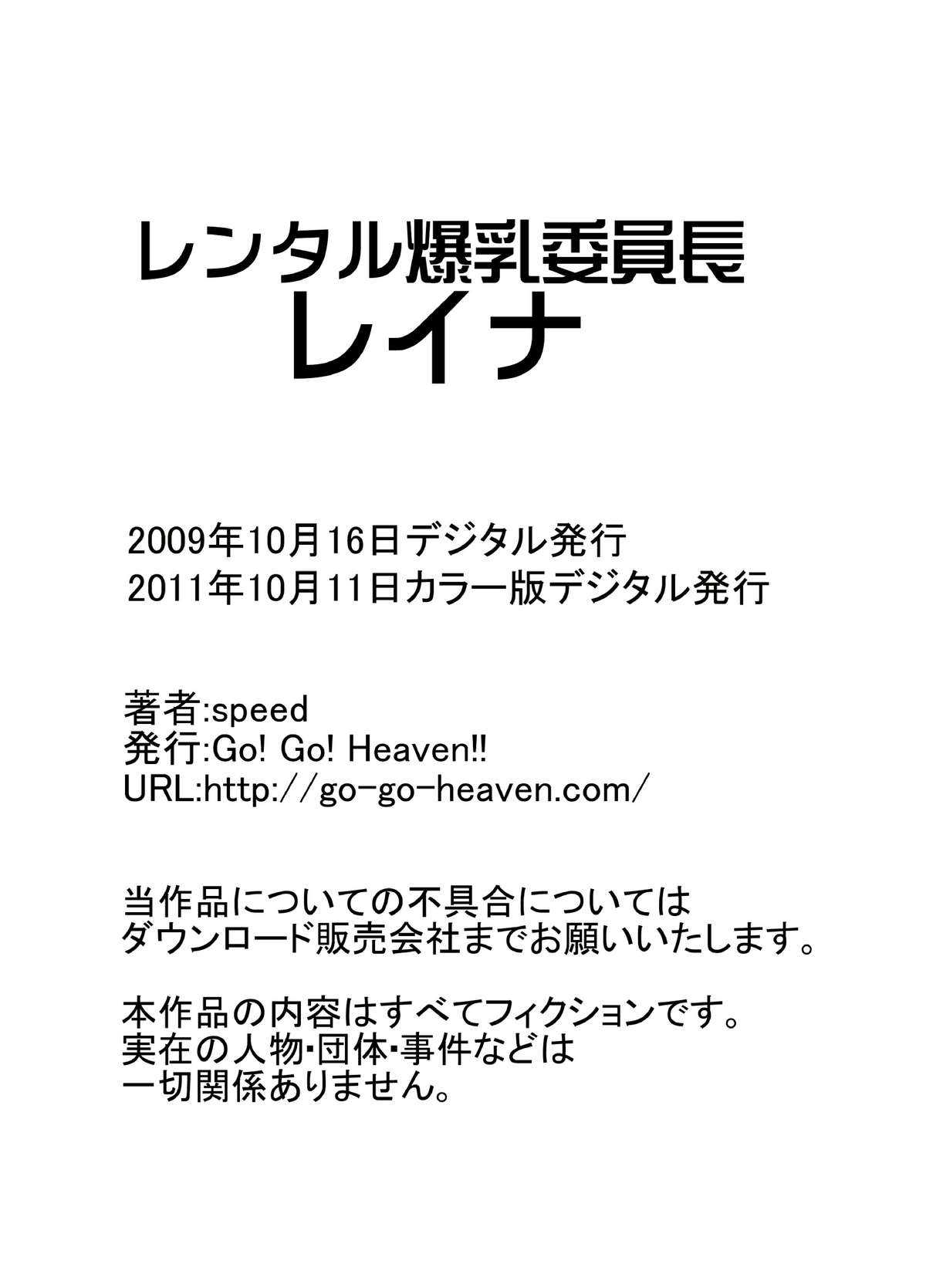 [Go! Go! Heaven!!] レンタル爆乳委員長レイナ1 カラー版 [Go! Go! Heaven!!] レンタル爆乳委員長レイナ1 カラー版