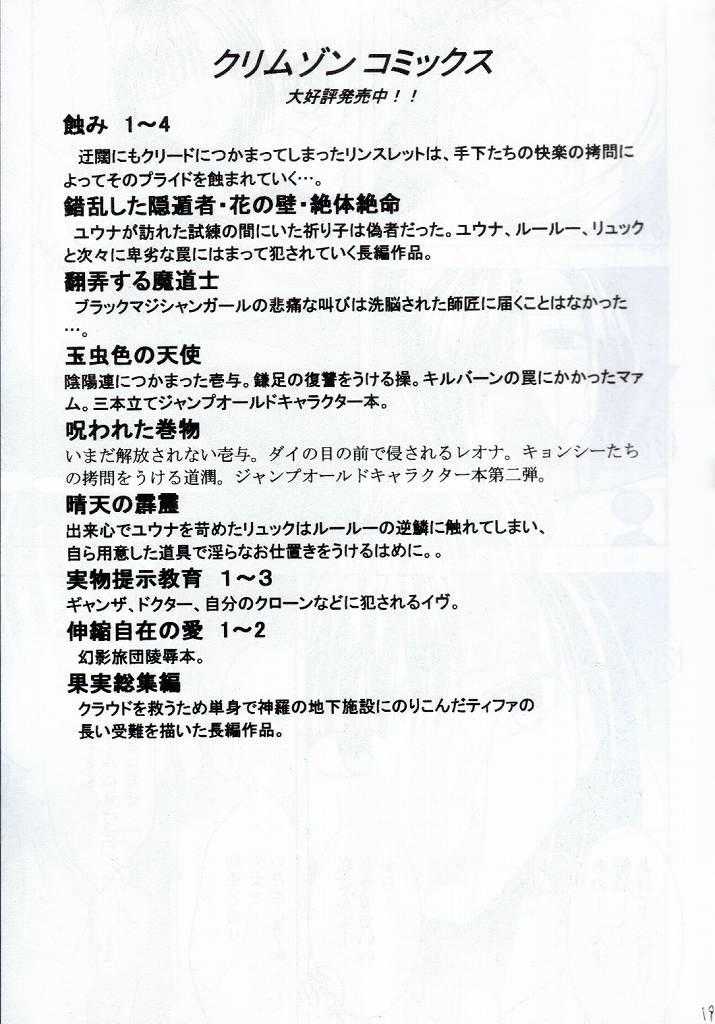 [Crimson Comics (Carmine)] Yuna No Haiboku (Final Fantasy X-2) [クリムゾン (カーマイン)] ユウナの敗北 (ファイナルファンタジーX-2)